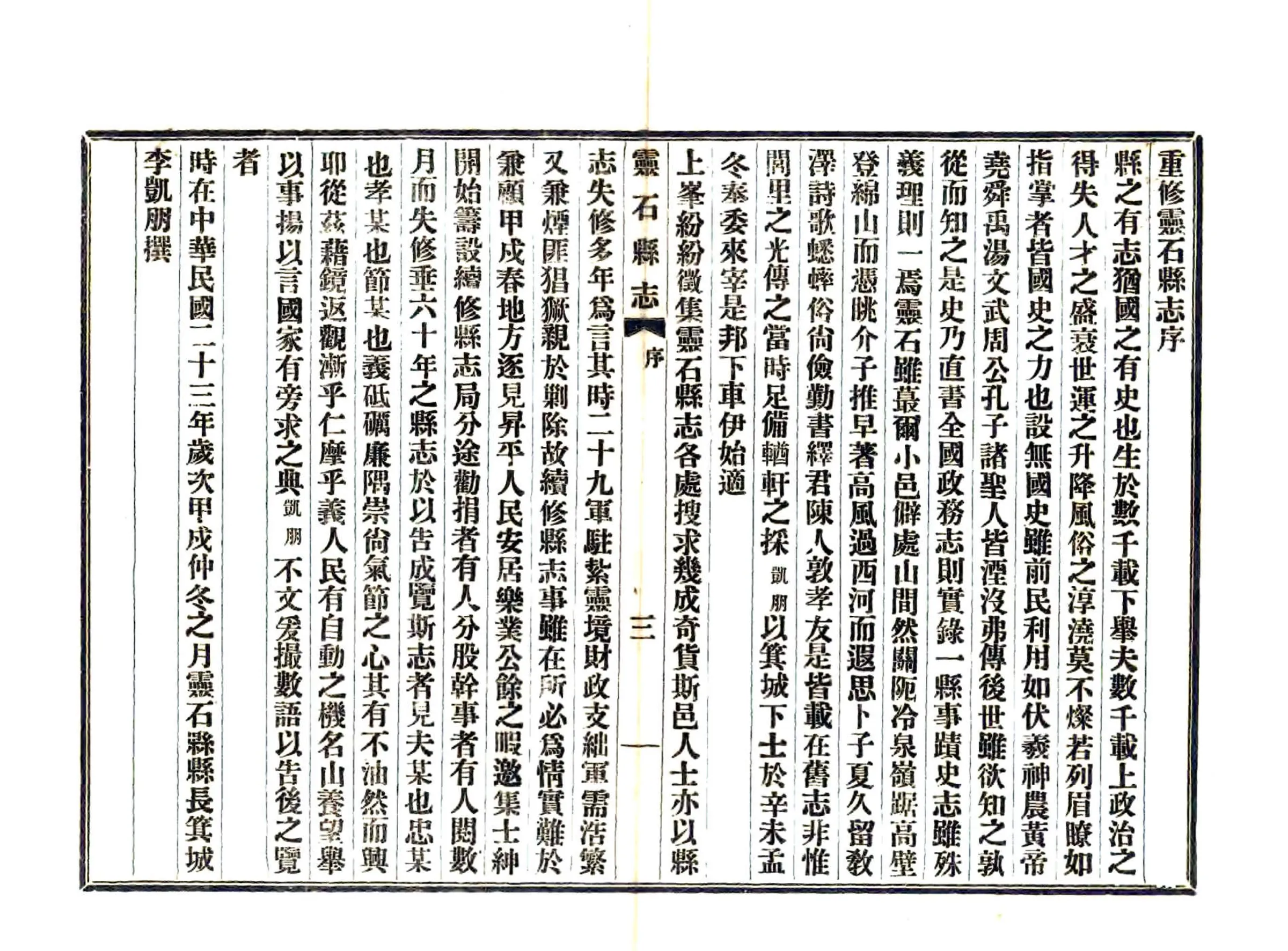灵石县志（民国） 在线预览第5页