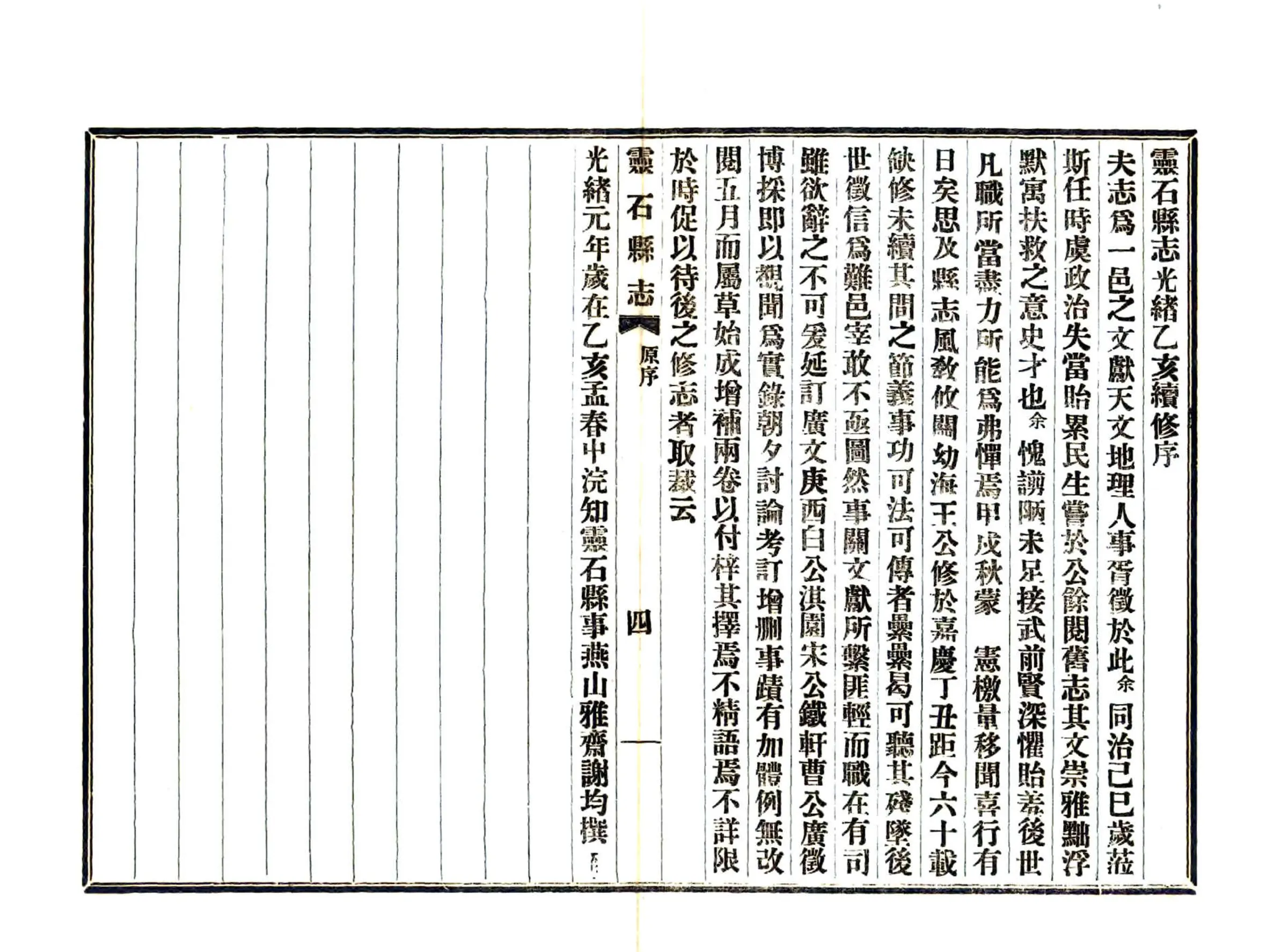 灵石县志（民国） 在线预览第6页