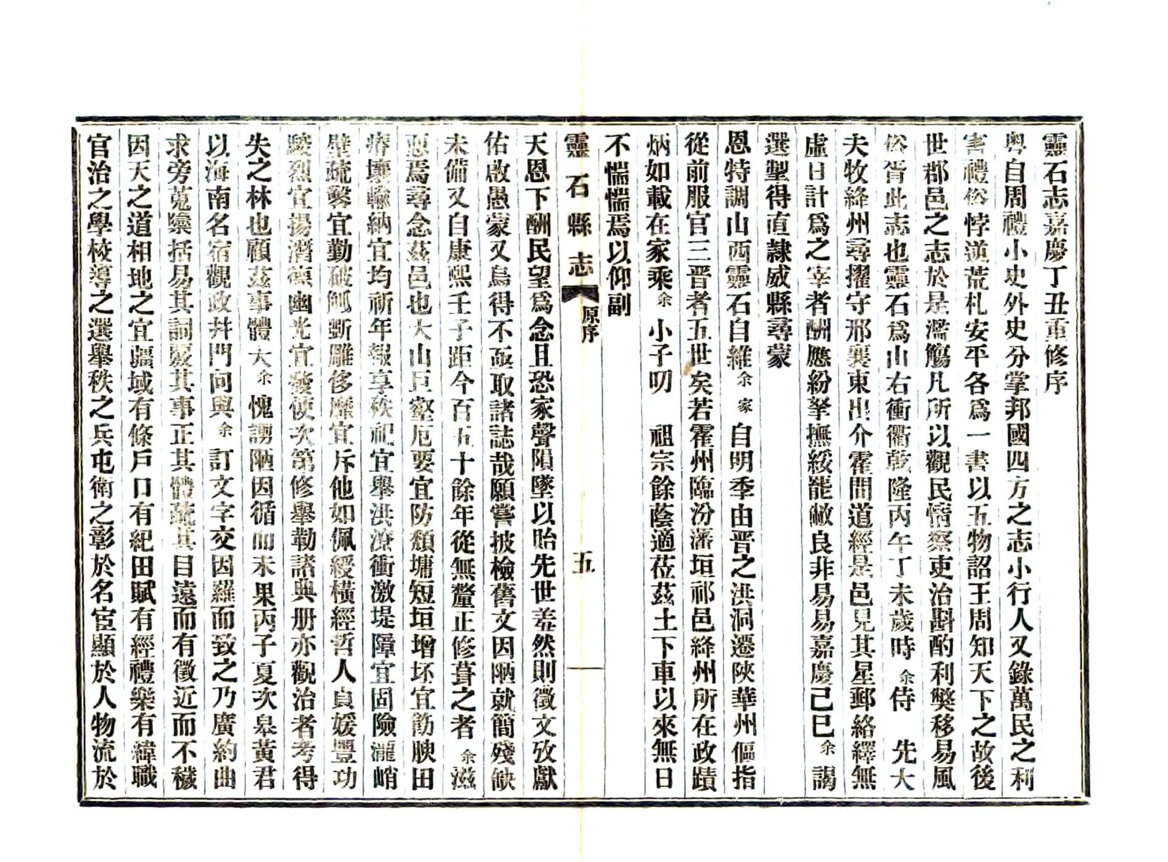 灵石县志（民国） 在线预览第7页