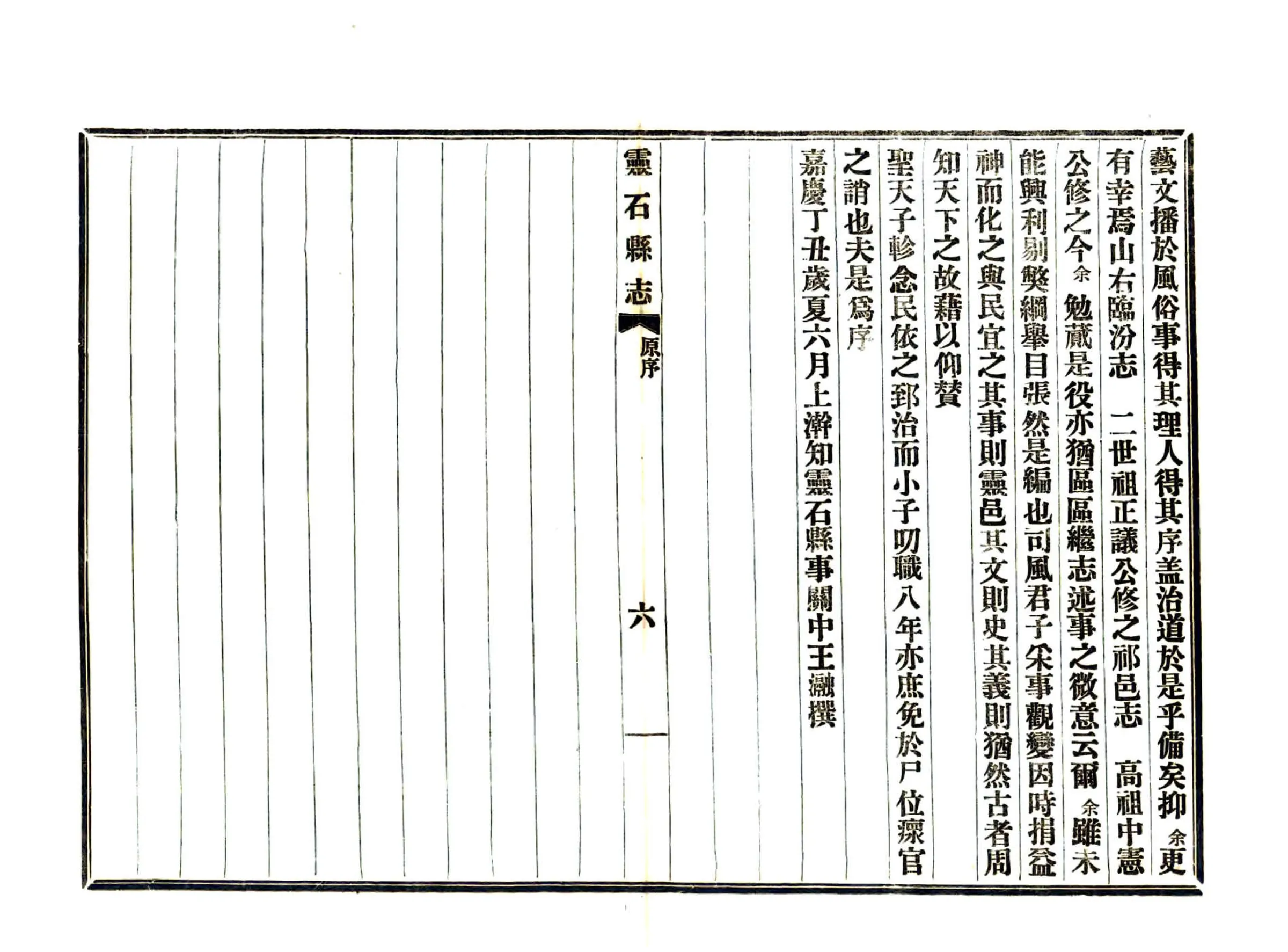 灵石县志（民国） 在线预览第8页