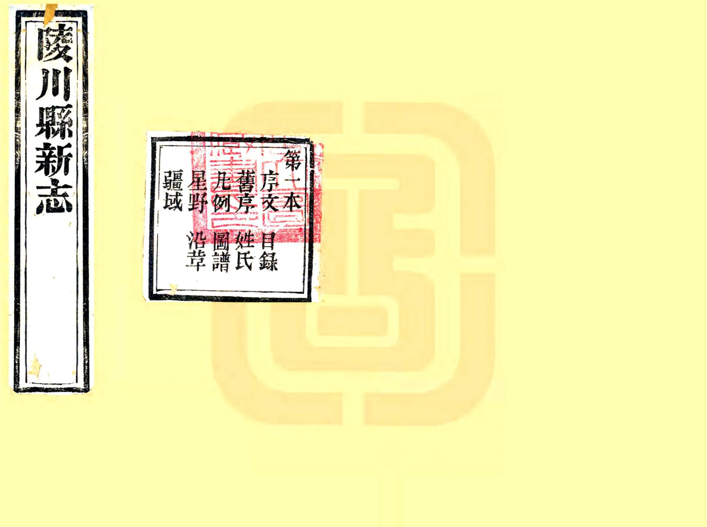 陵川县志（光绪） 在线预览第1页