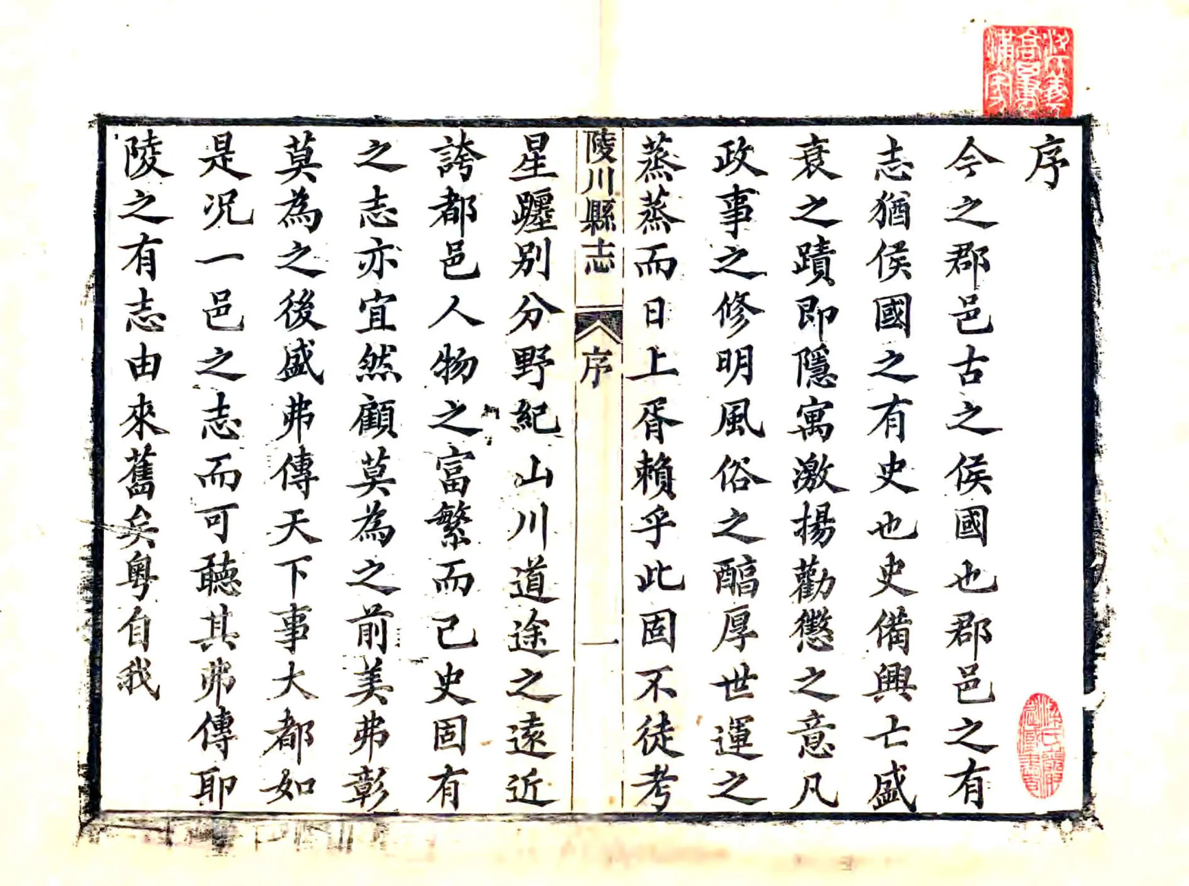 陵川县志（光绪） 在线预览第2页
