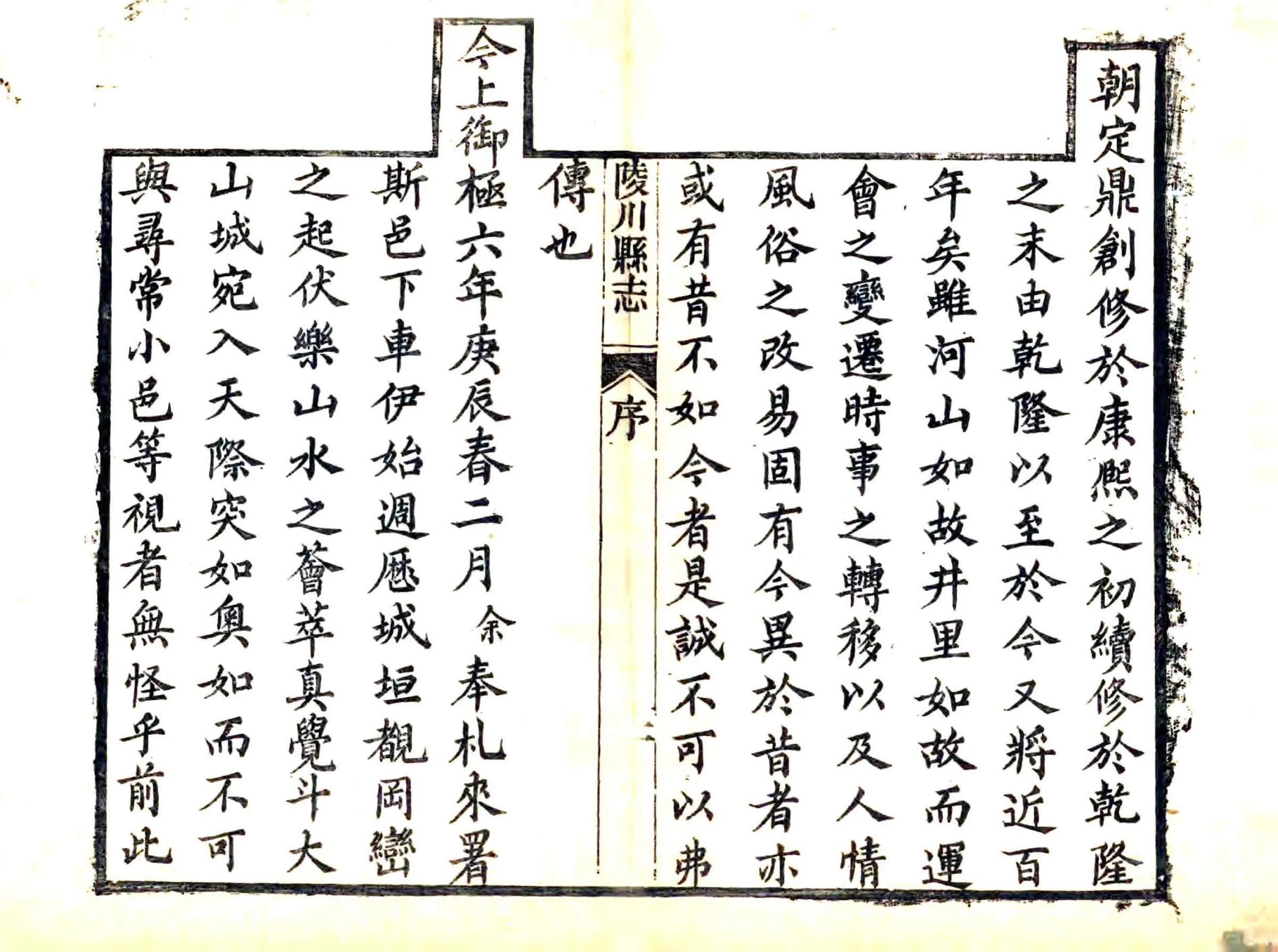 陵川县志（光绪） 在线预览第3页