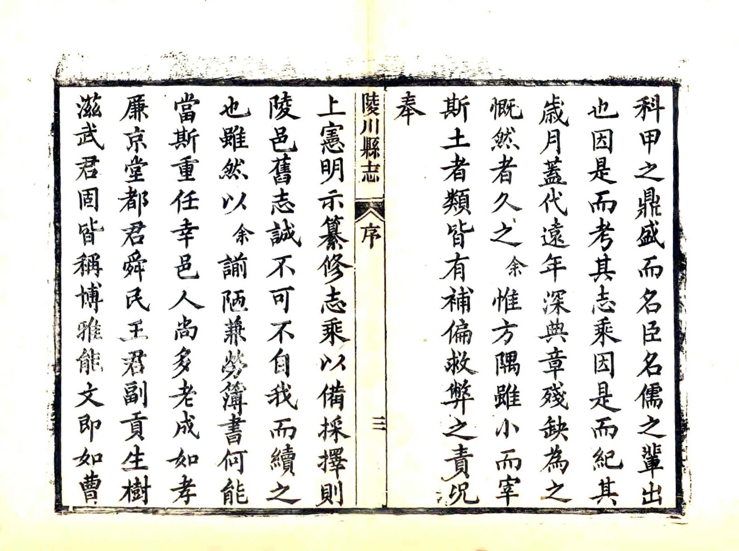 陵川县志（光绪） 在线预览第4页