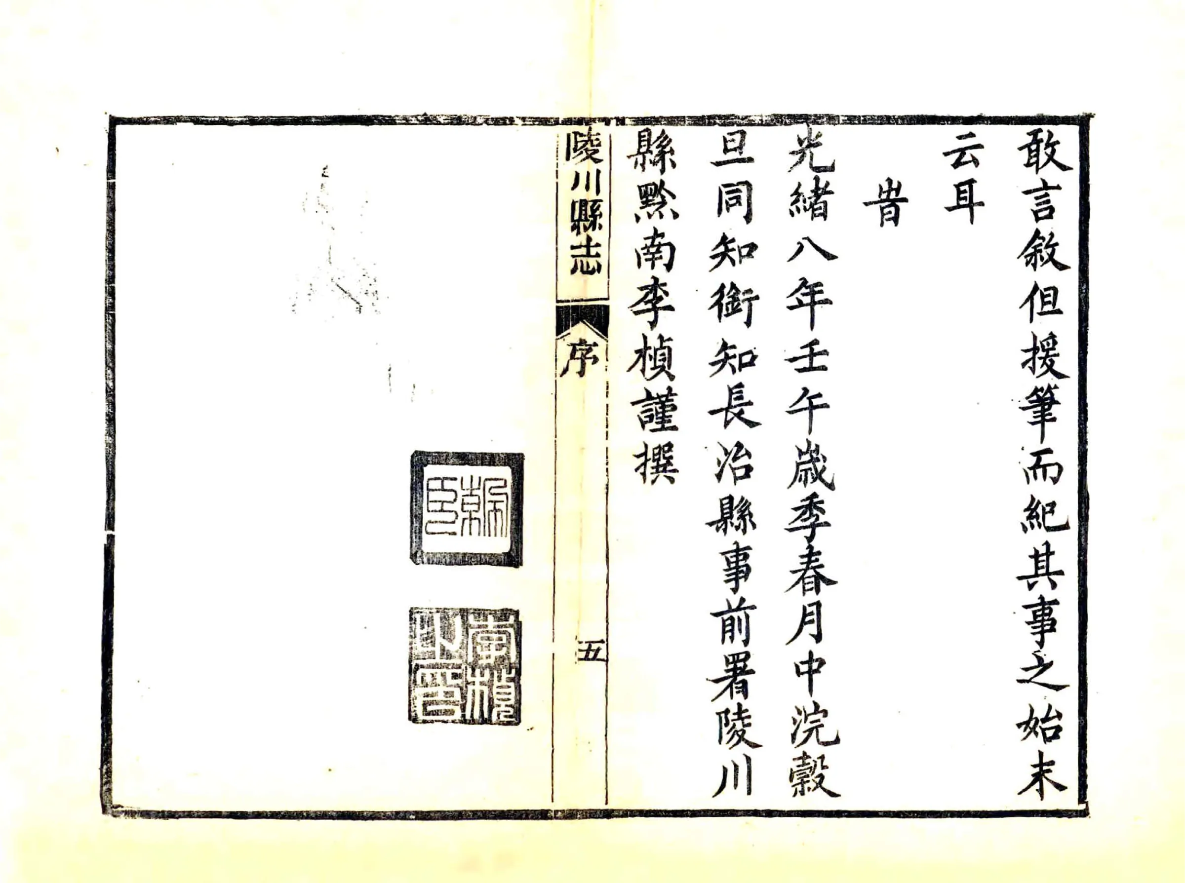 陵川县志（光绪） 在线预览第6页