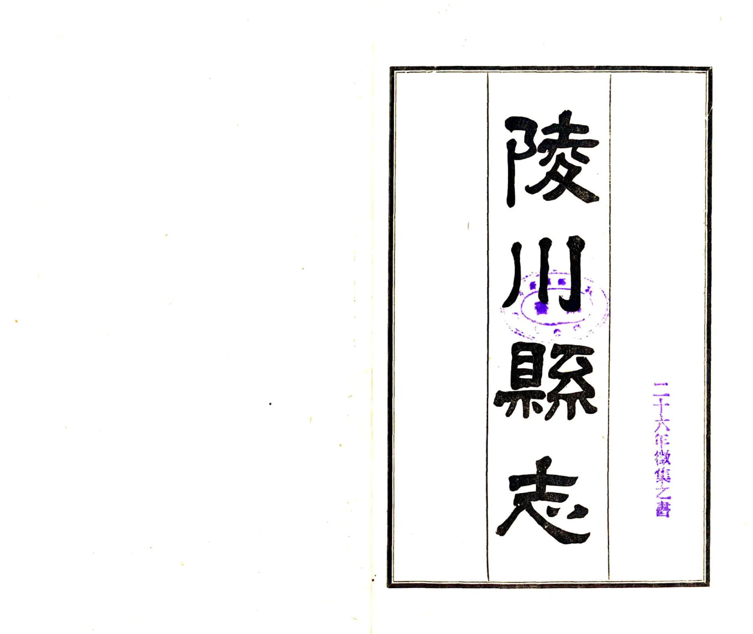 陵川县志（民国） 在线预览第2页