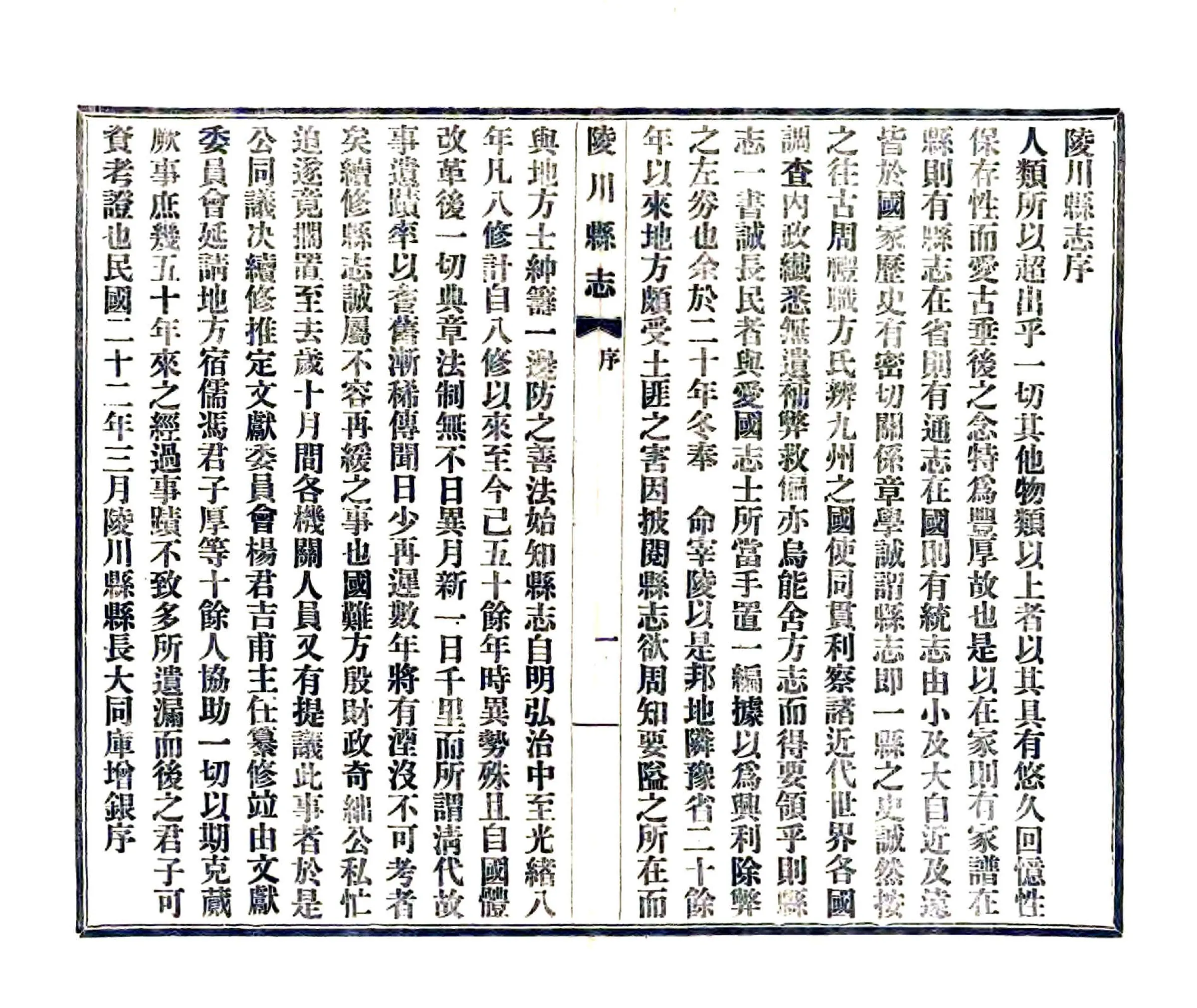 陵川县志（民国） 在线预览第3页
