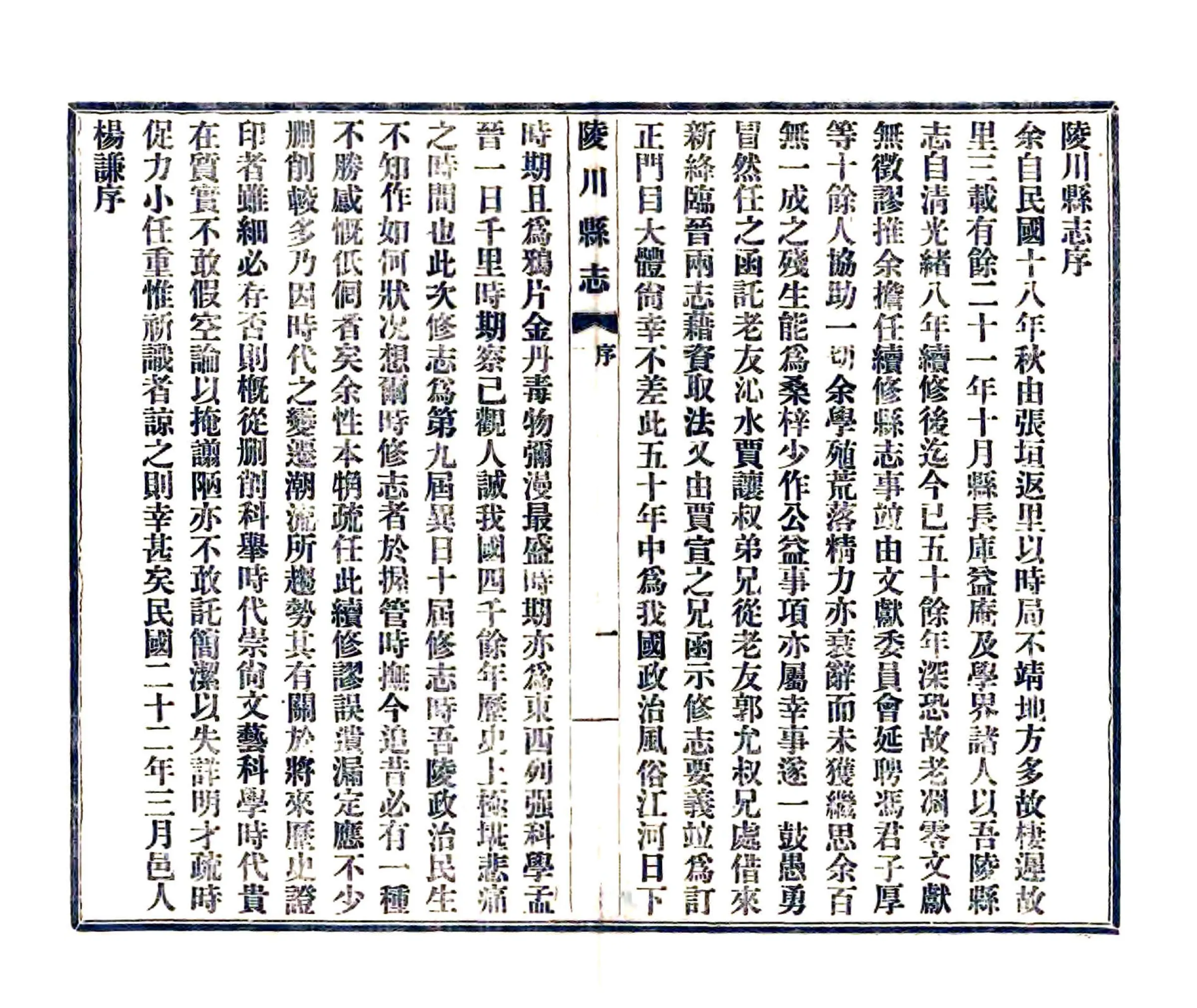 陵川县志（民国） 在线预览第4页