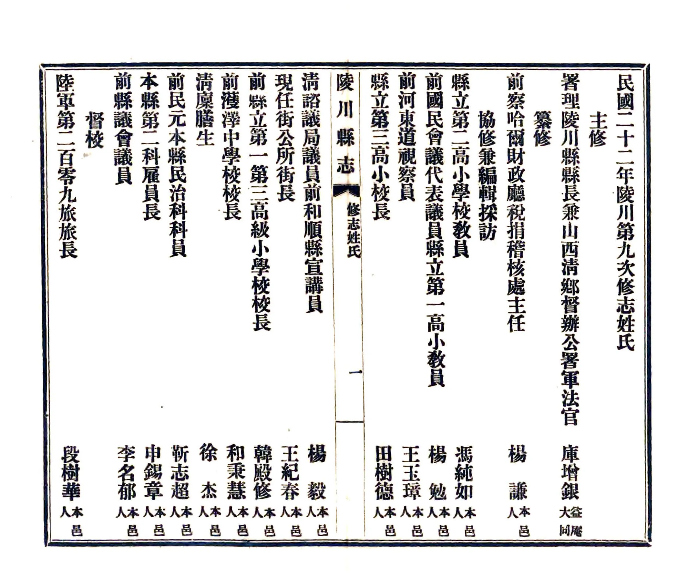 陵川县志（民国） 在线预览第5页