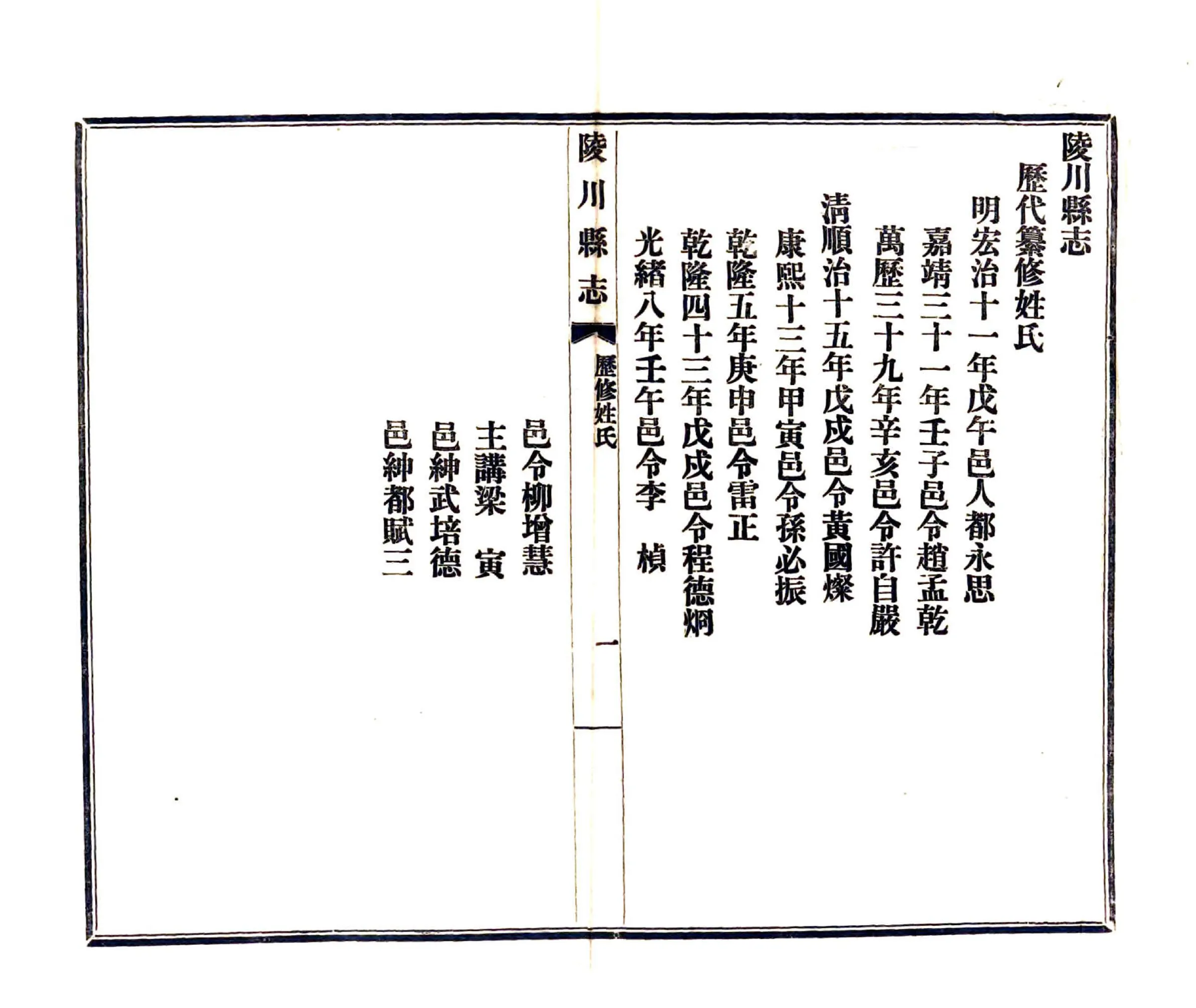陵川县志（民国） 在线预览第8页