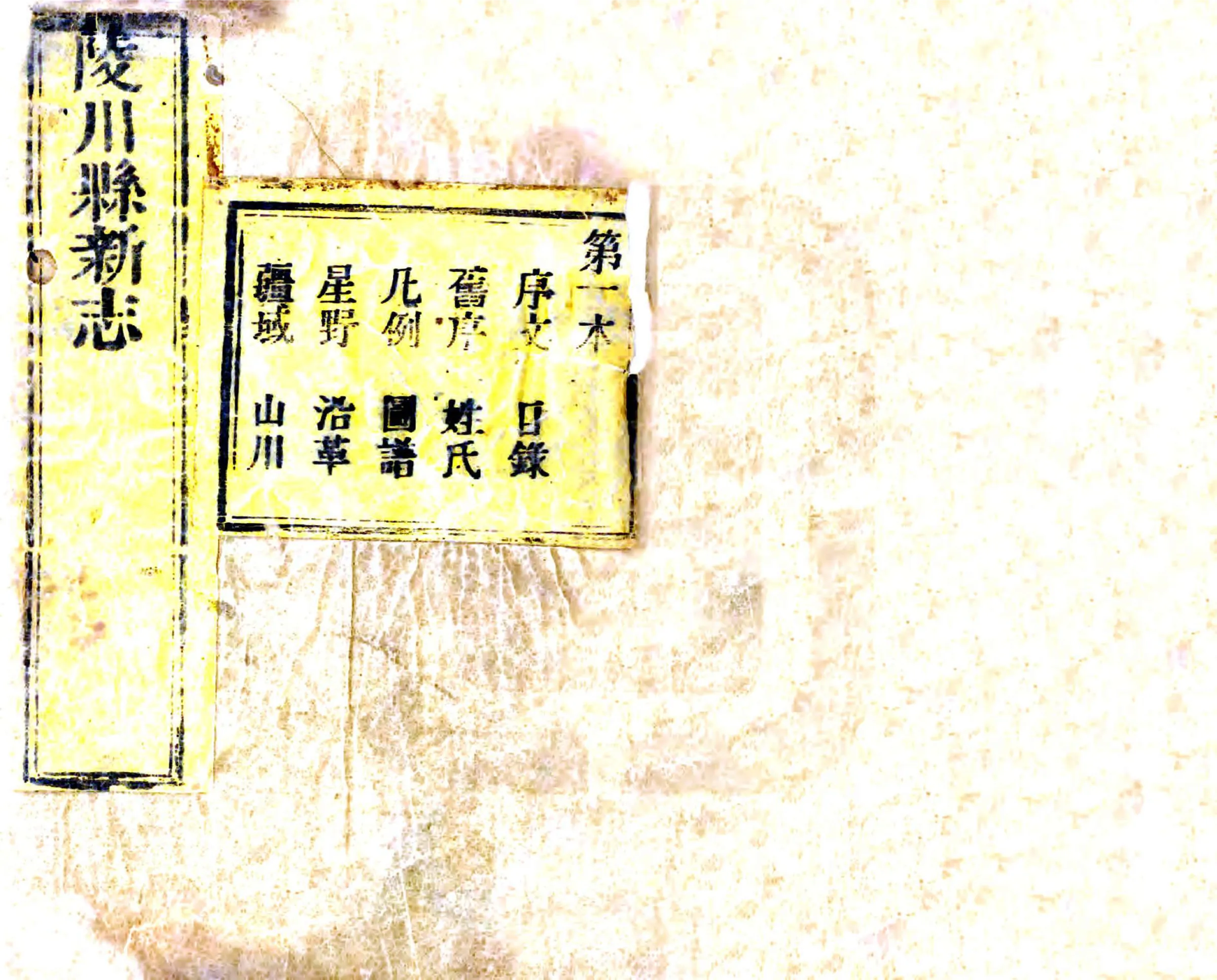 陵川县志（乾隆44年） 在线预览第1页