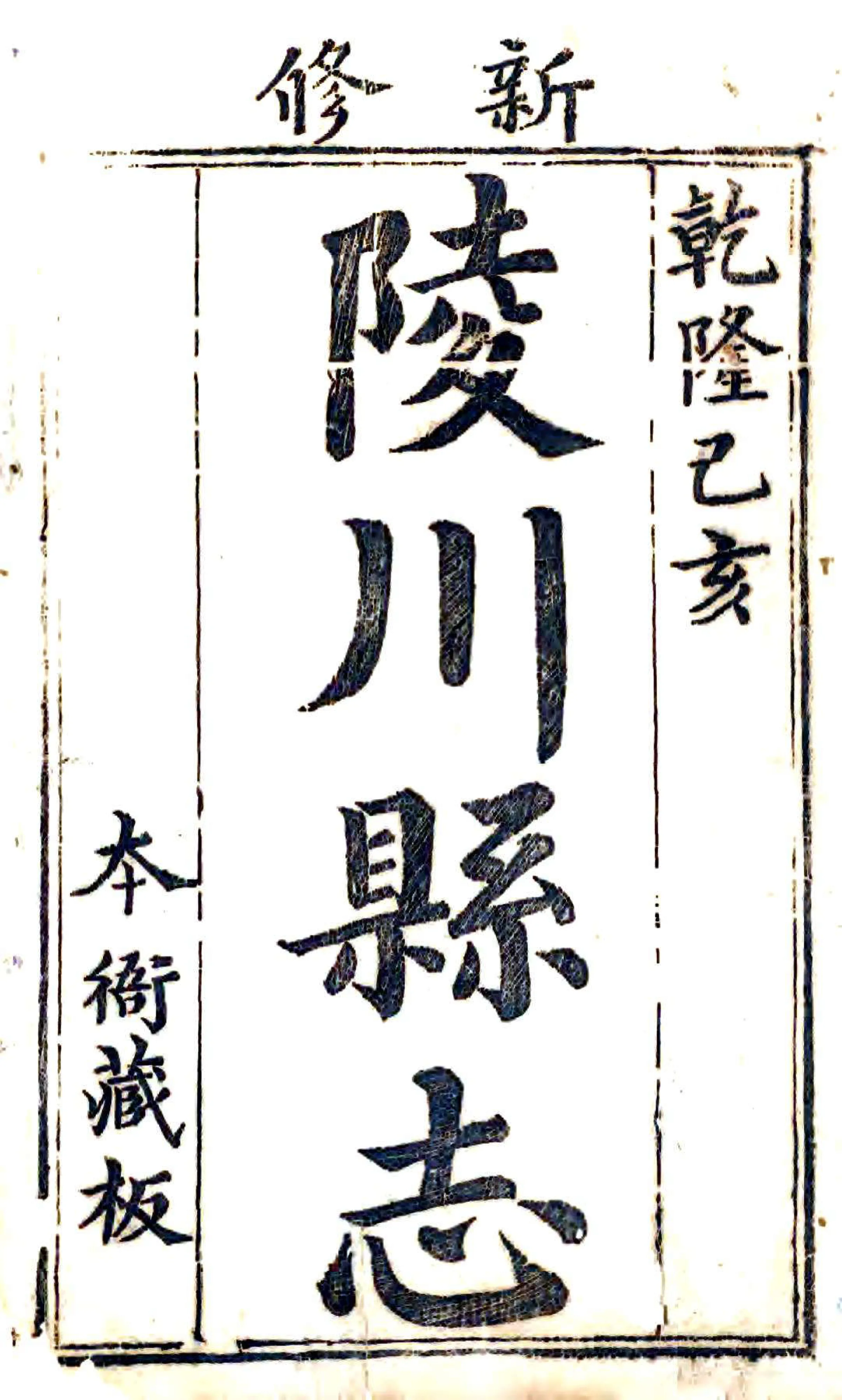 陵川县志（乾隆44年） 在线预览第2页