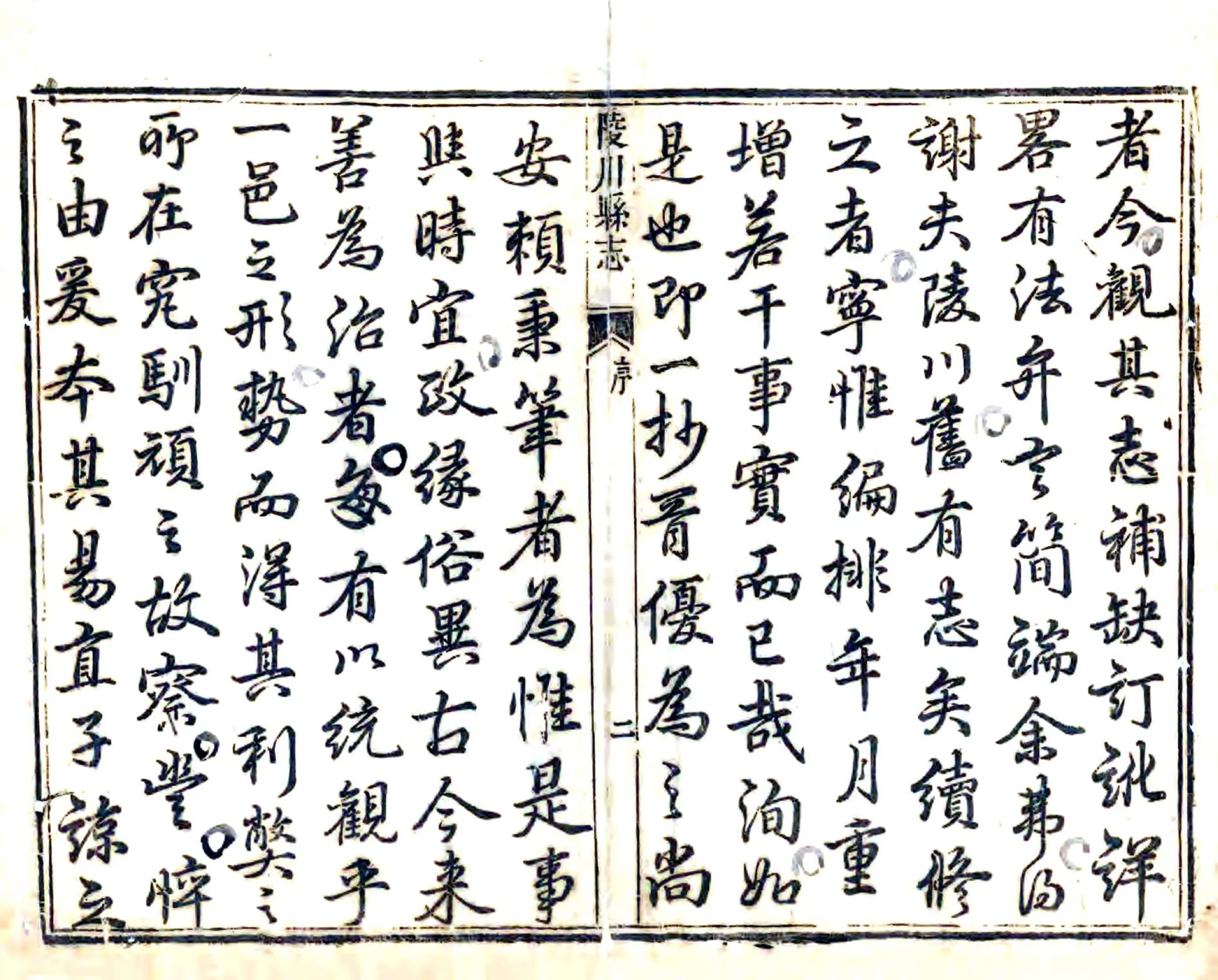 陵川县志（乾隆44年） 在线预览第4页