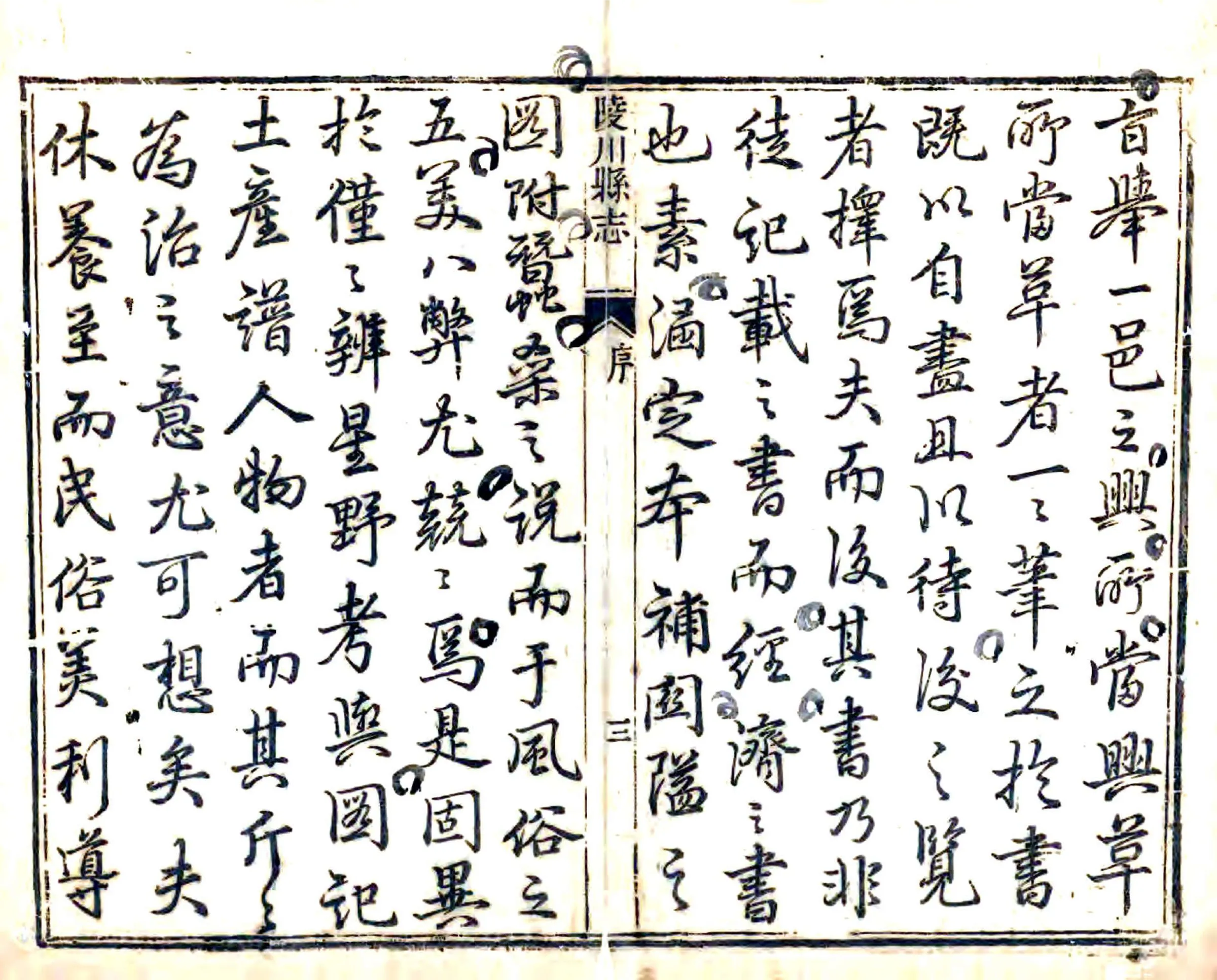 陵川县志（乾隆44年） 在线预览第5页