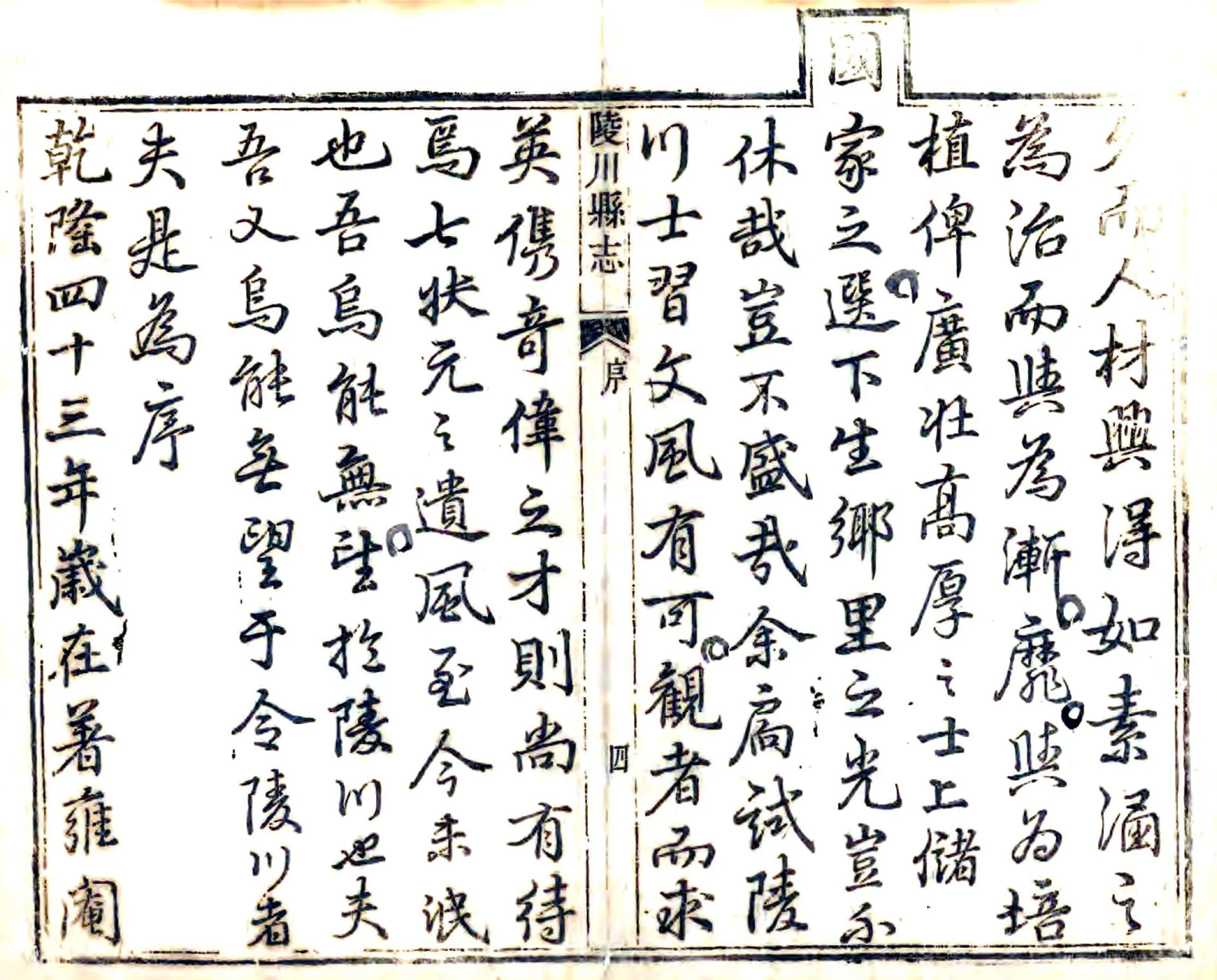 陵川县志（乾隆44年） 在线预览第6页