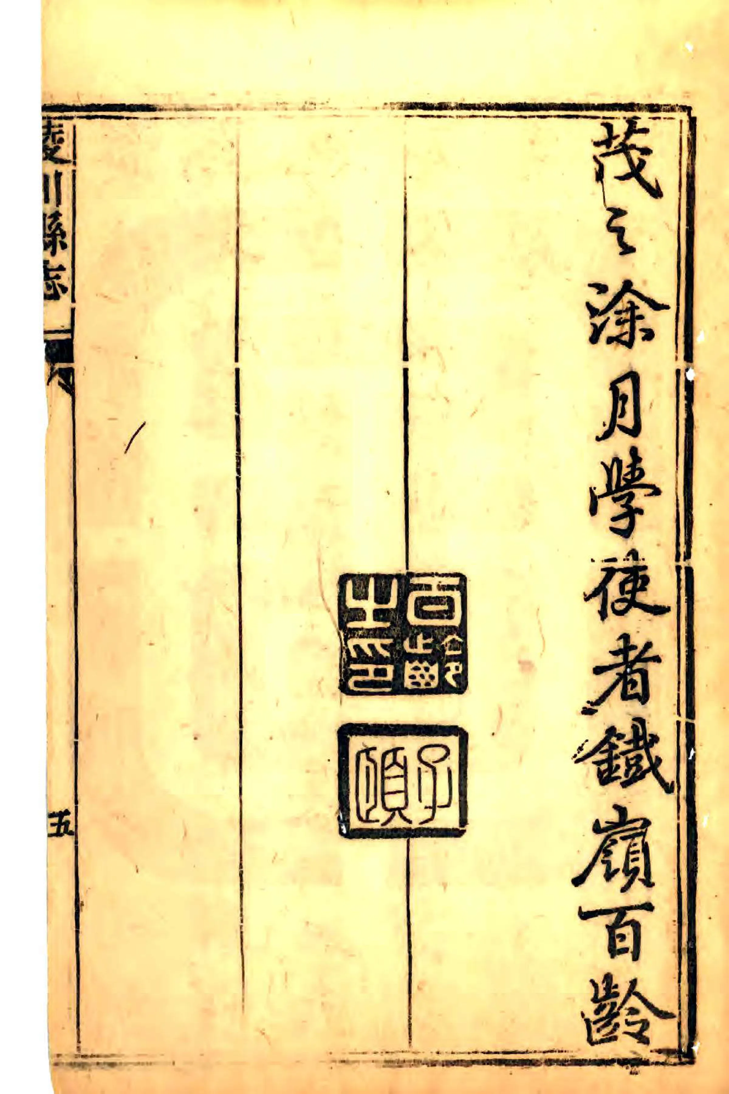 陵川县志（乾隆44年） 在线预览第7页