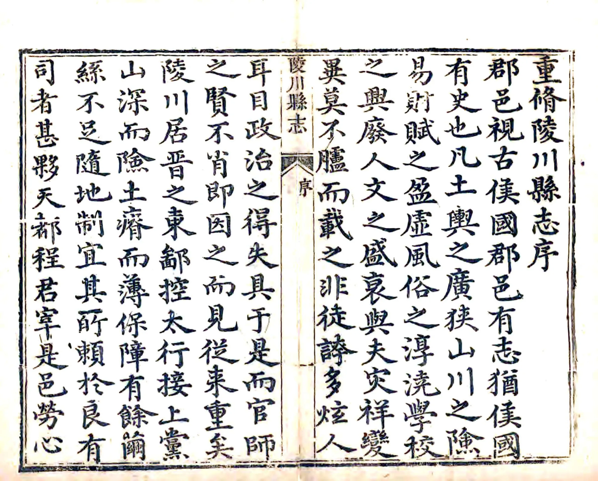 陵川县志（乾隆44年） 在线预览第8页