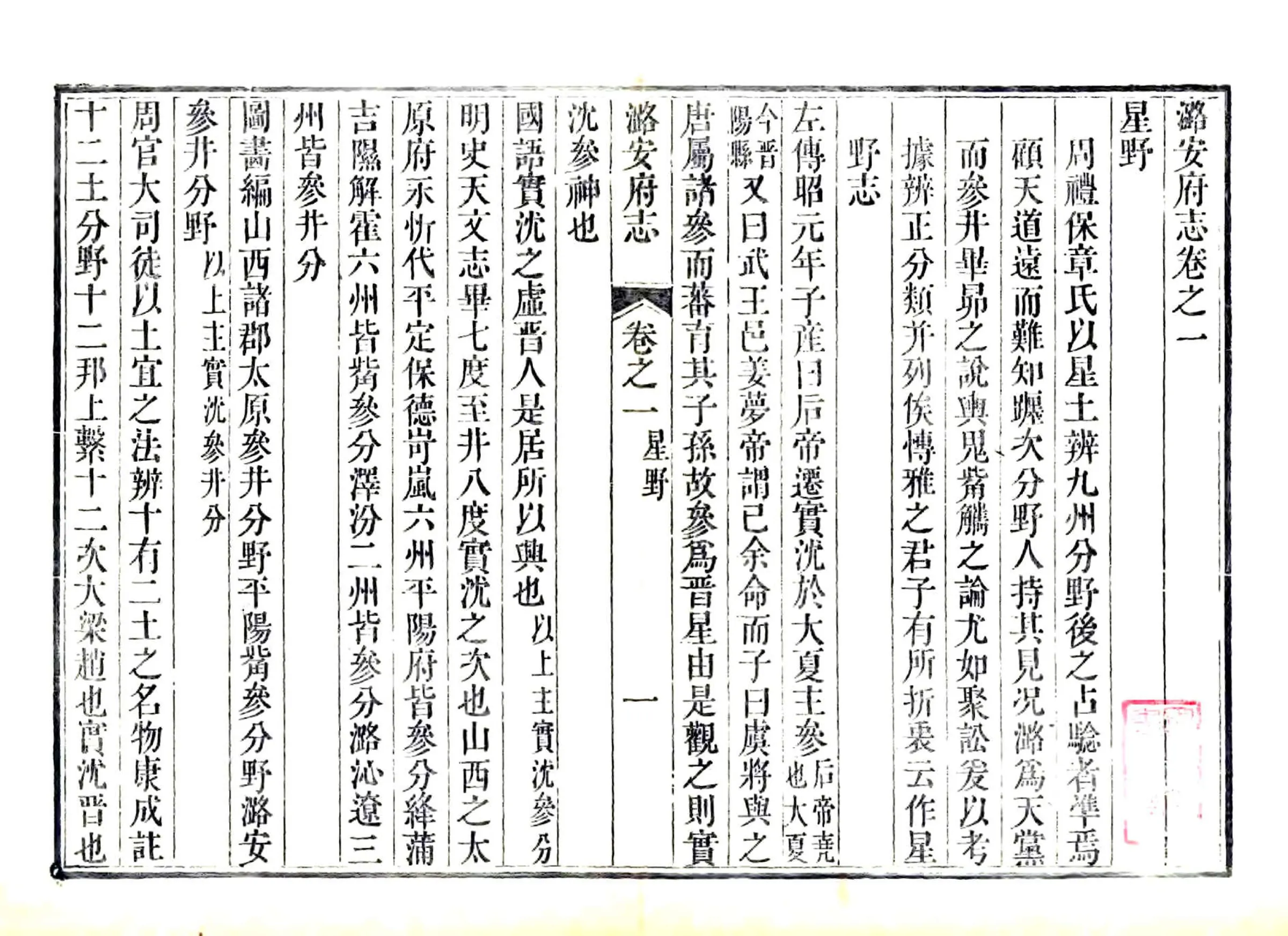 潞安府志（乾隆） 在线预览第1页