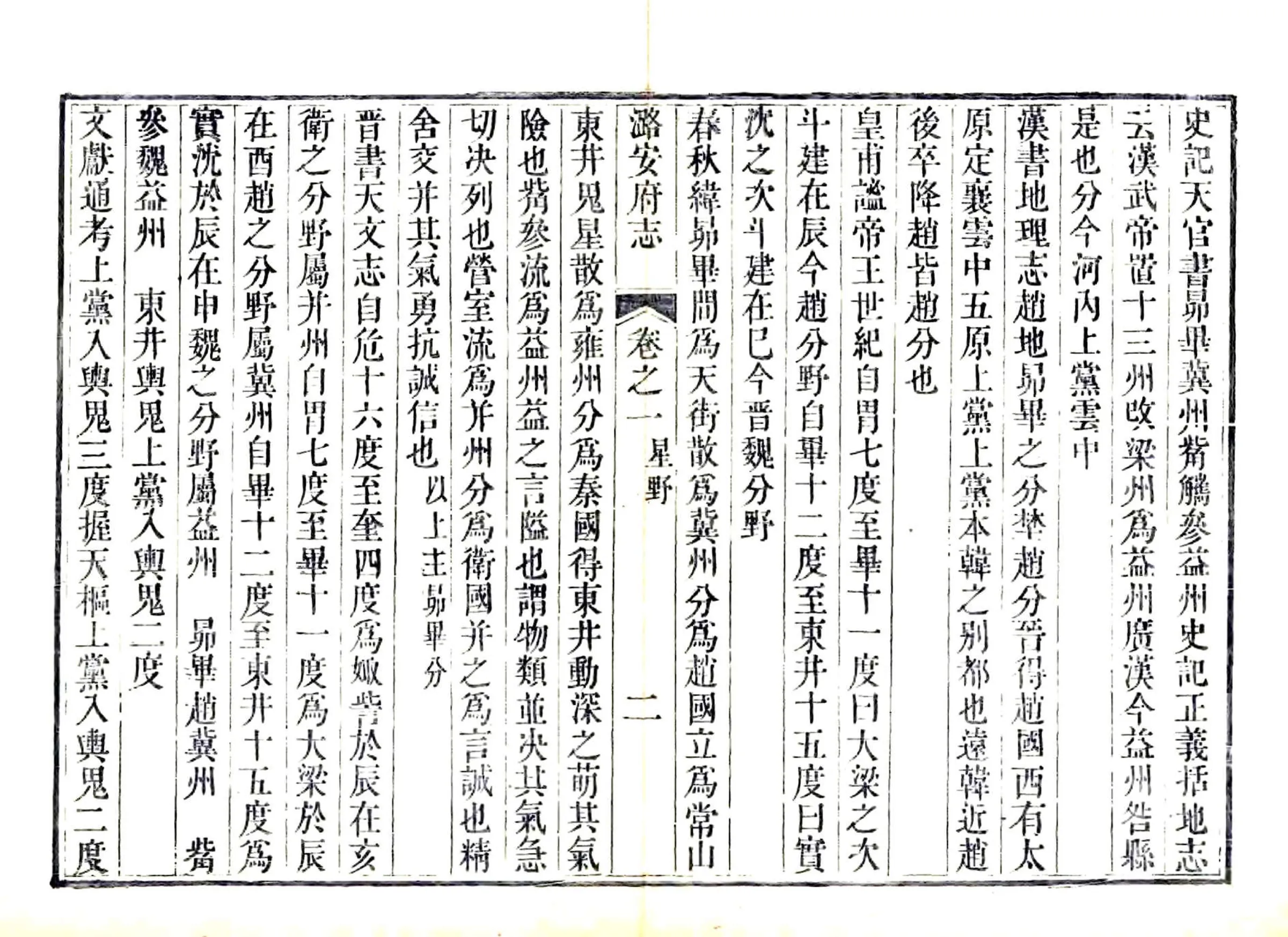 潞安府志（乾隆） 在线预览第2页