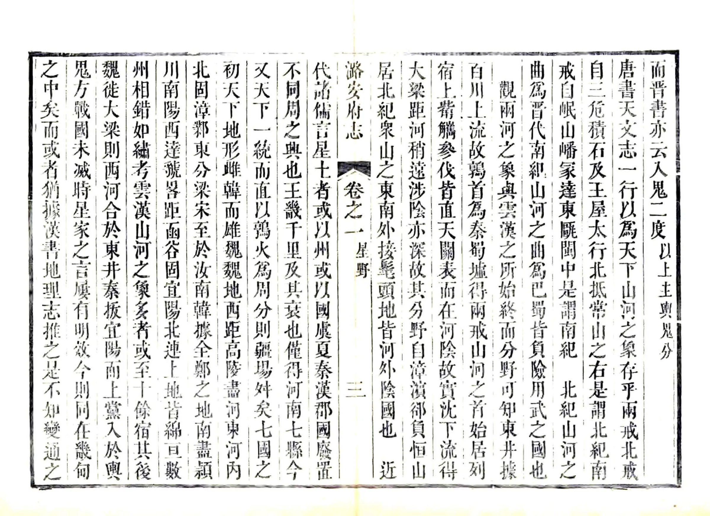 潞安府志（乾隆） 在线预览第3页
