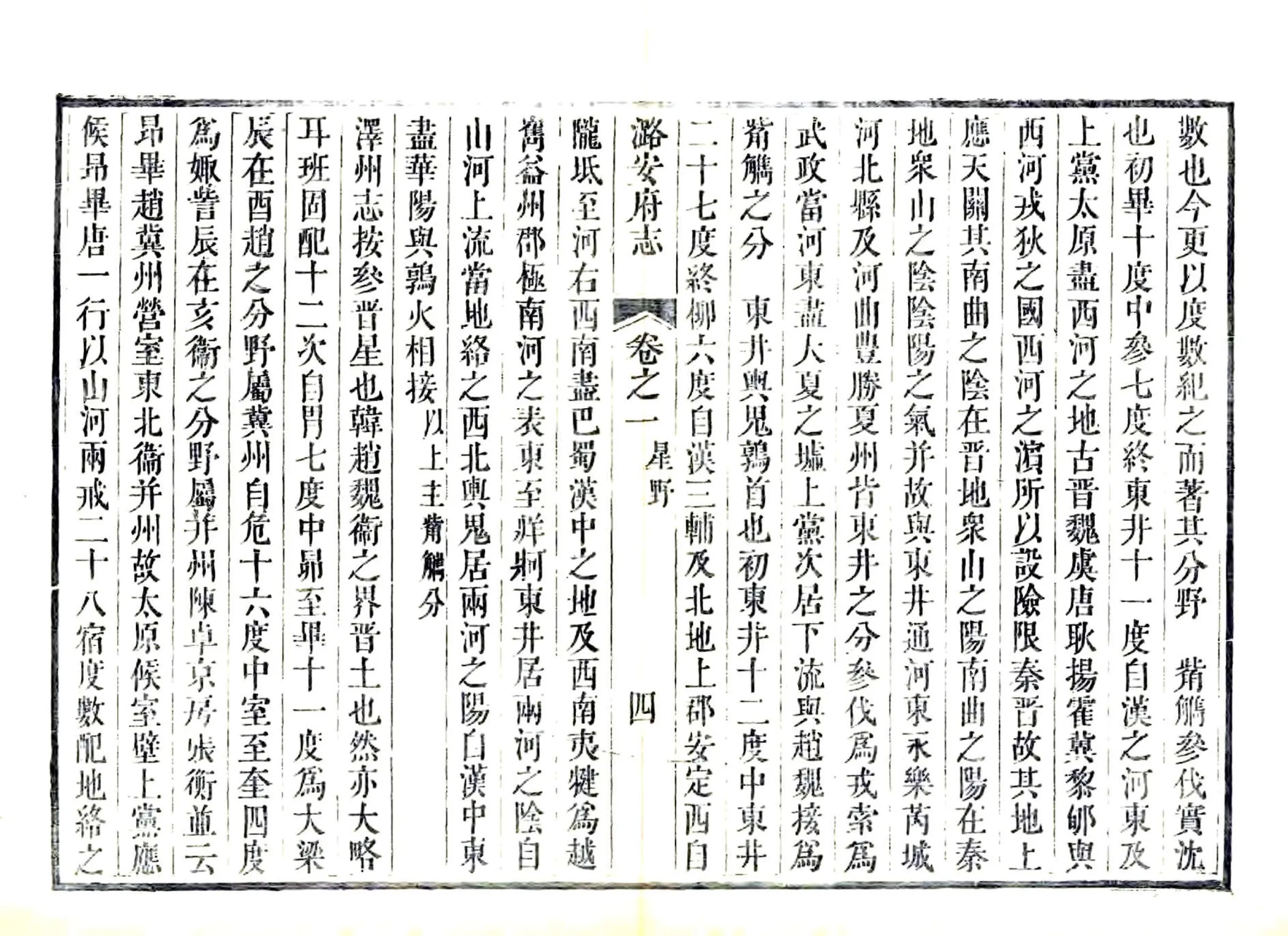 潞安府志（乾隆） 在线预览第4页