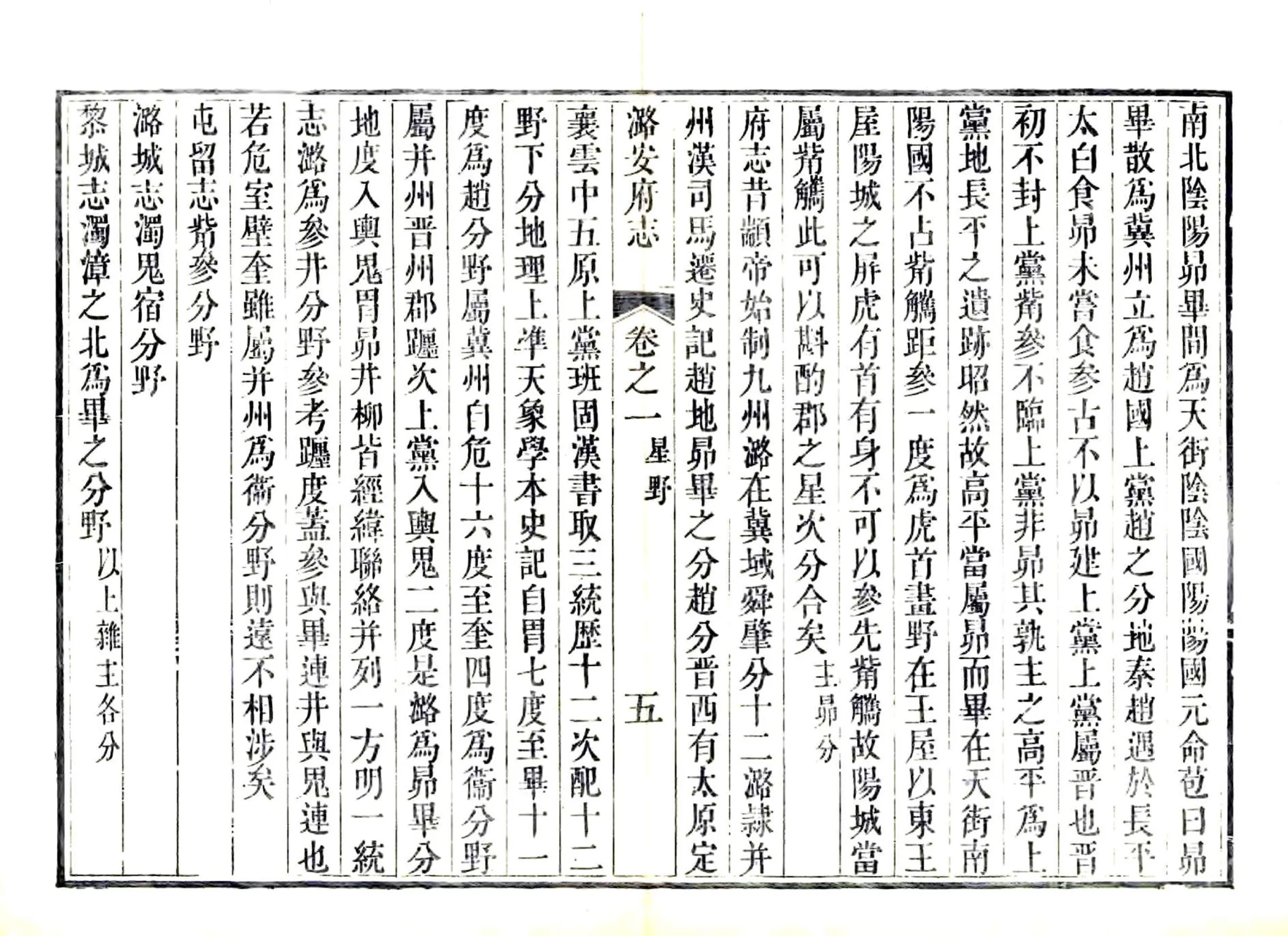 潞安府志（乾隆） 在线预览第5页