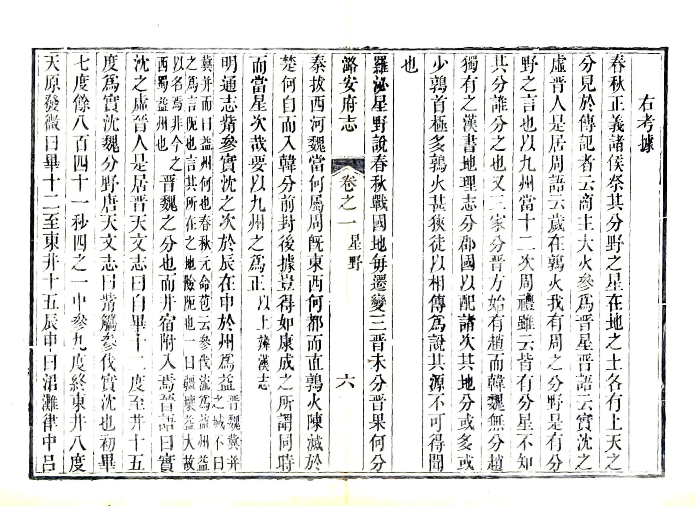 潞安府志（乾隆） 在线预览第6页