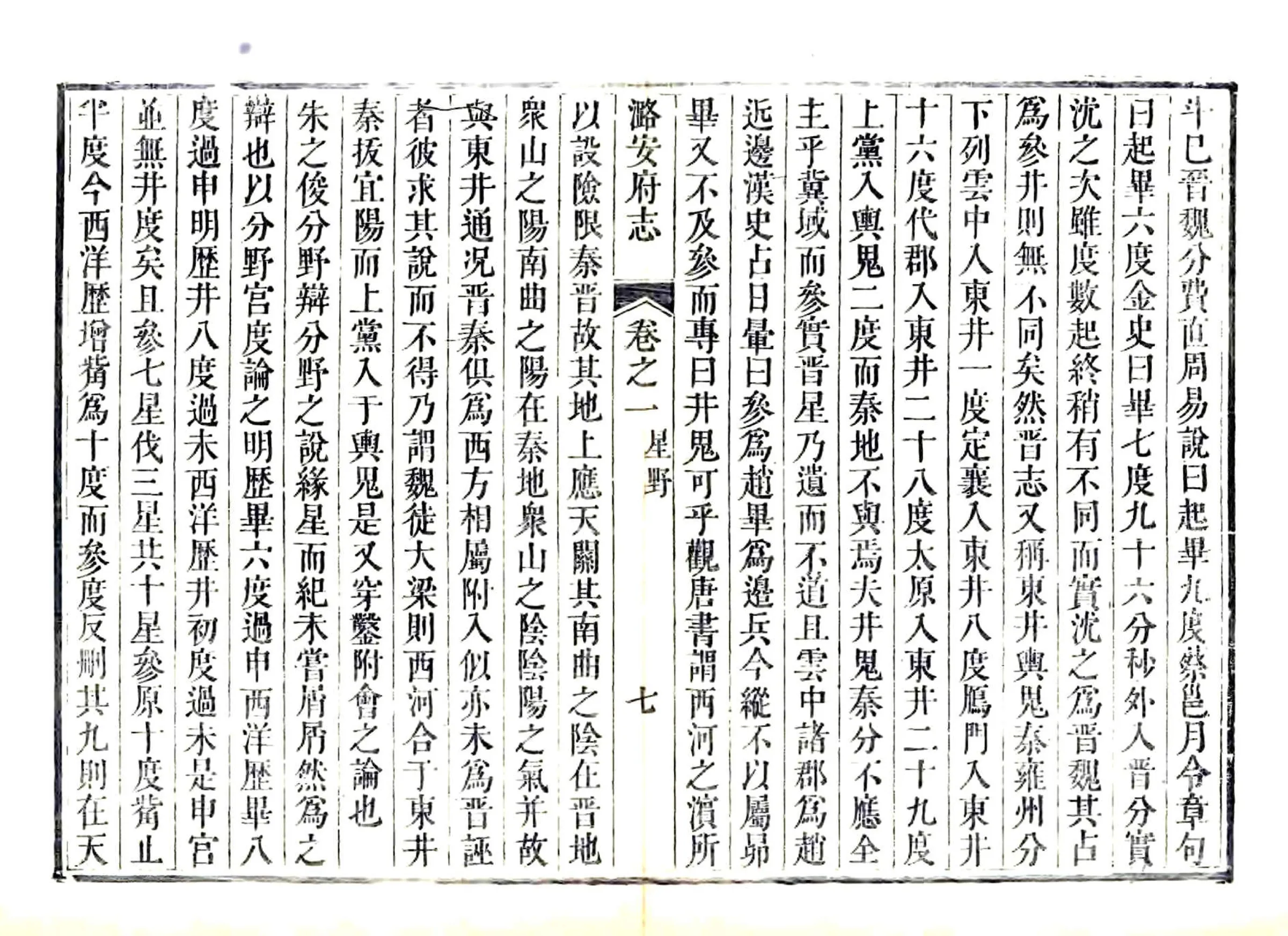 潞安府志（乾隆） 在线预览第7页