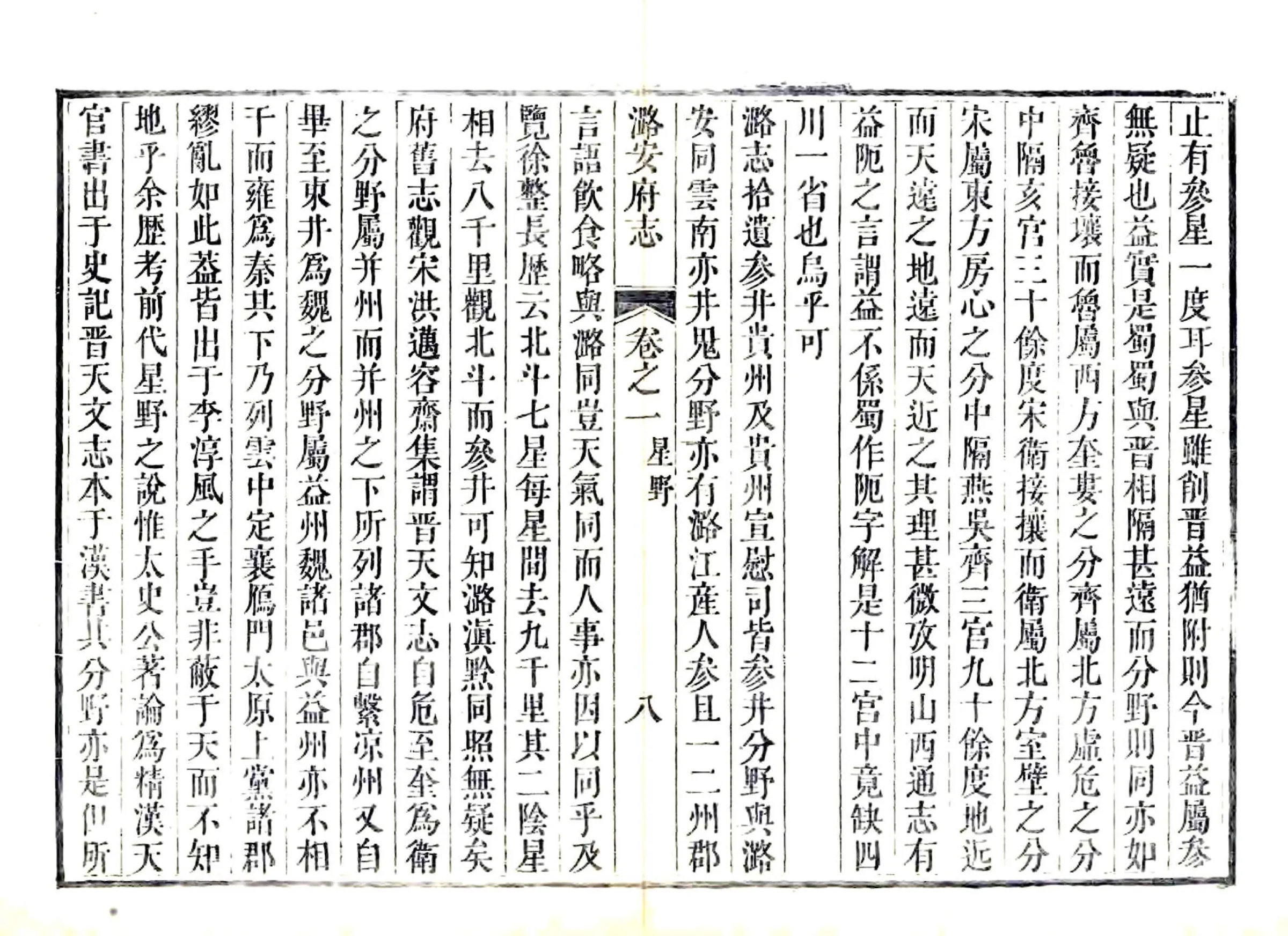 潞安府志（乾隆） 在线预览第8页