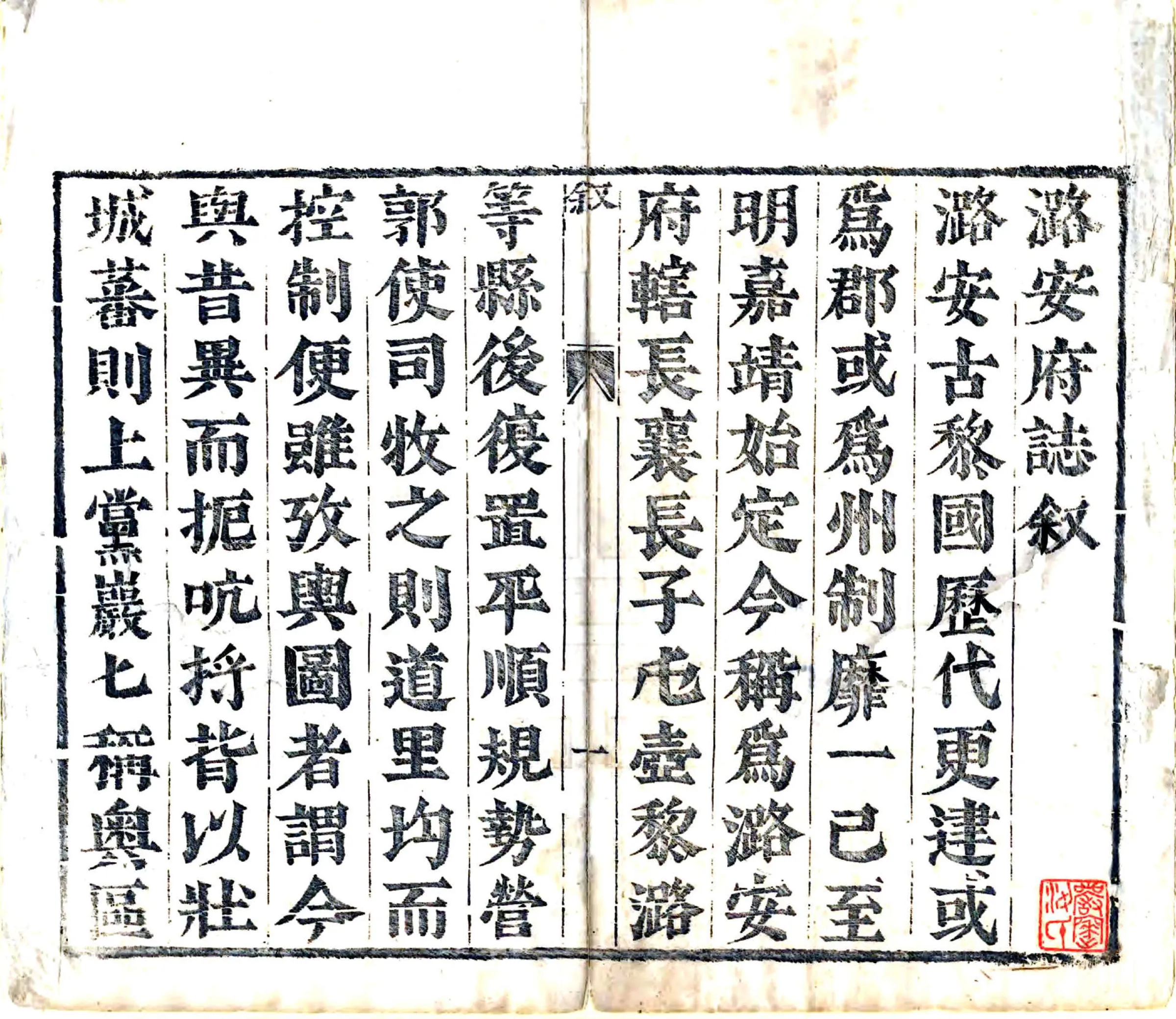 潞安府志（顺治） 在线预览第3页