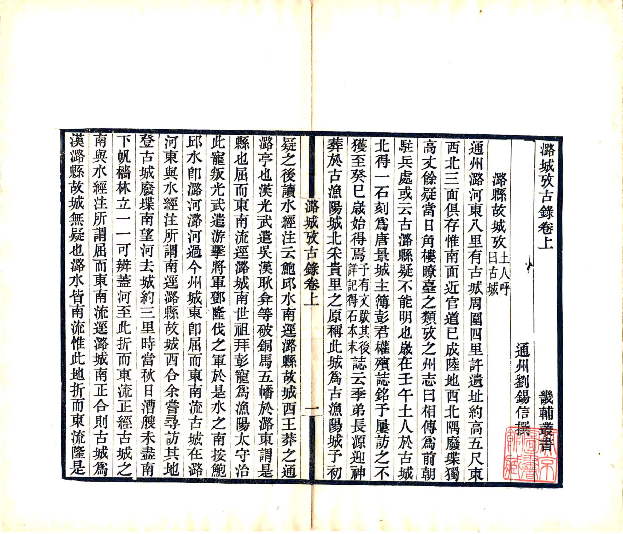 潞城考古录（光绪） 在线预览第2页