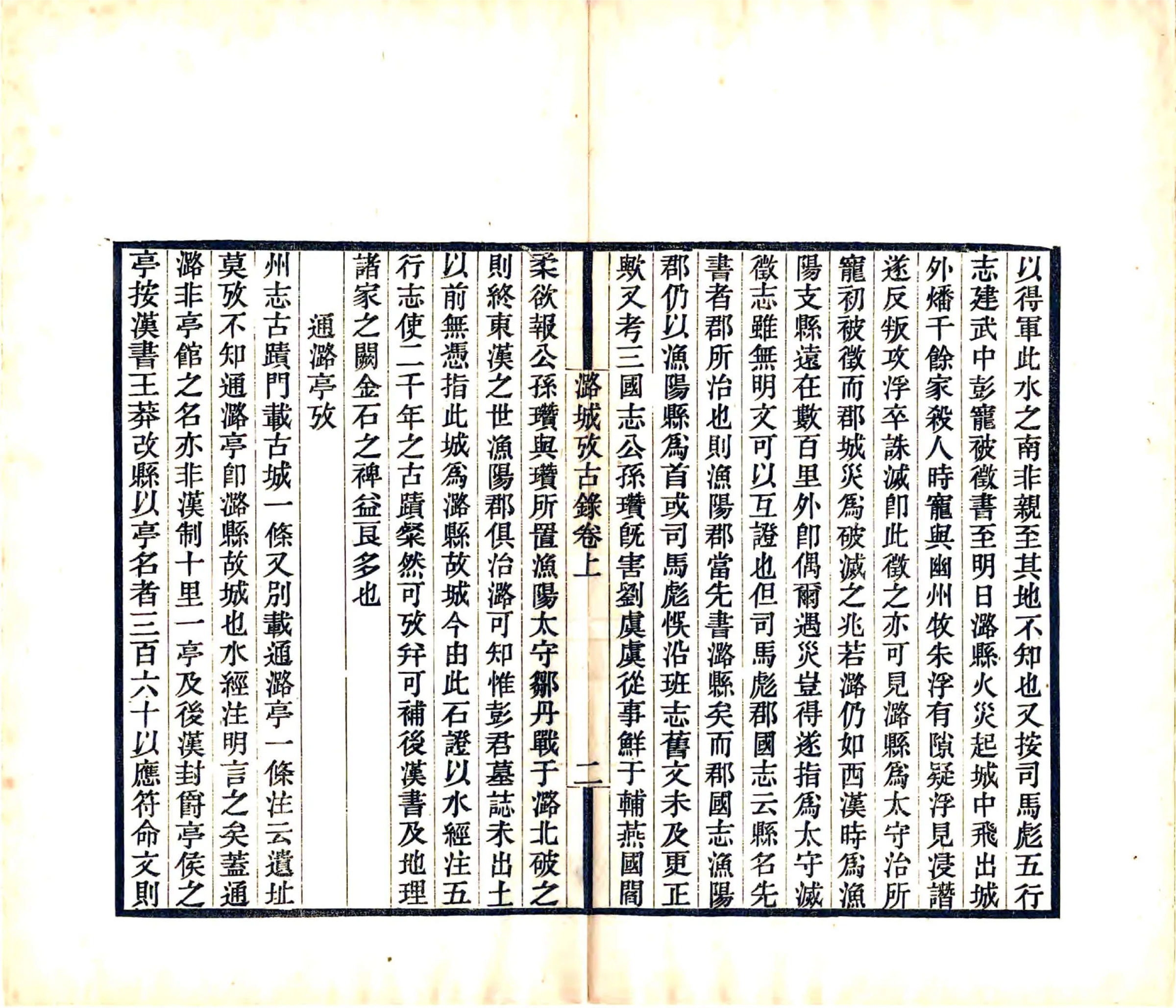 潞城考古录（光绪） 在线预览第3页