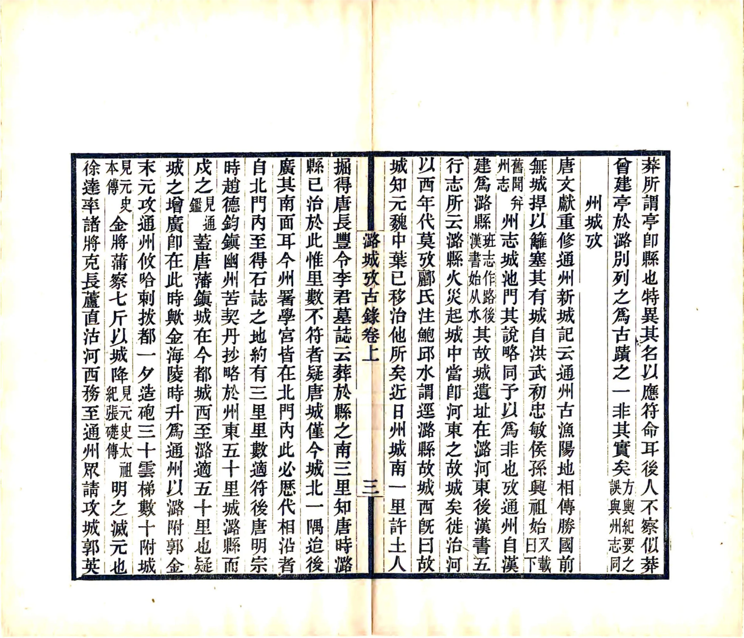 潞城考古录（光绪） 在线预览第4页