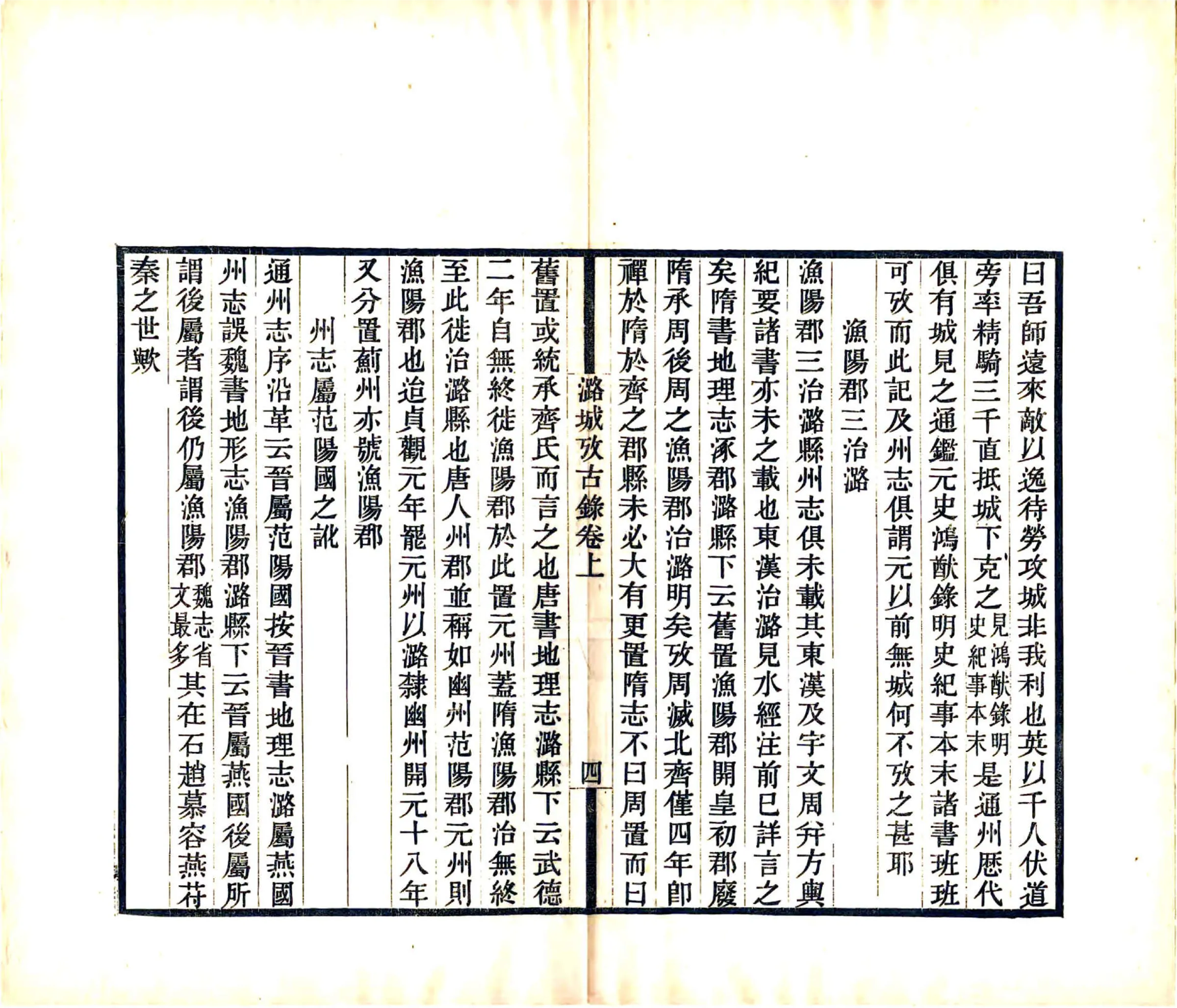 潞城考古录（光绪） 在线预览第5页