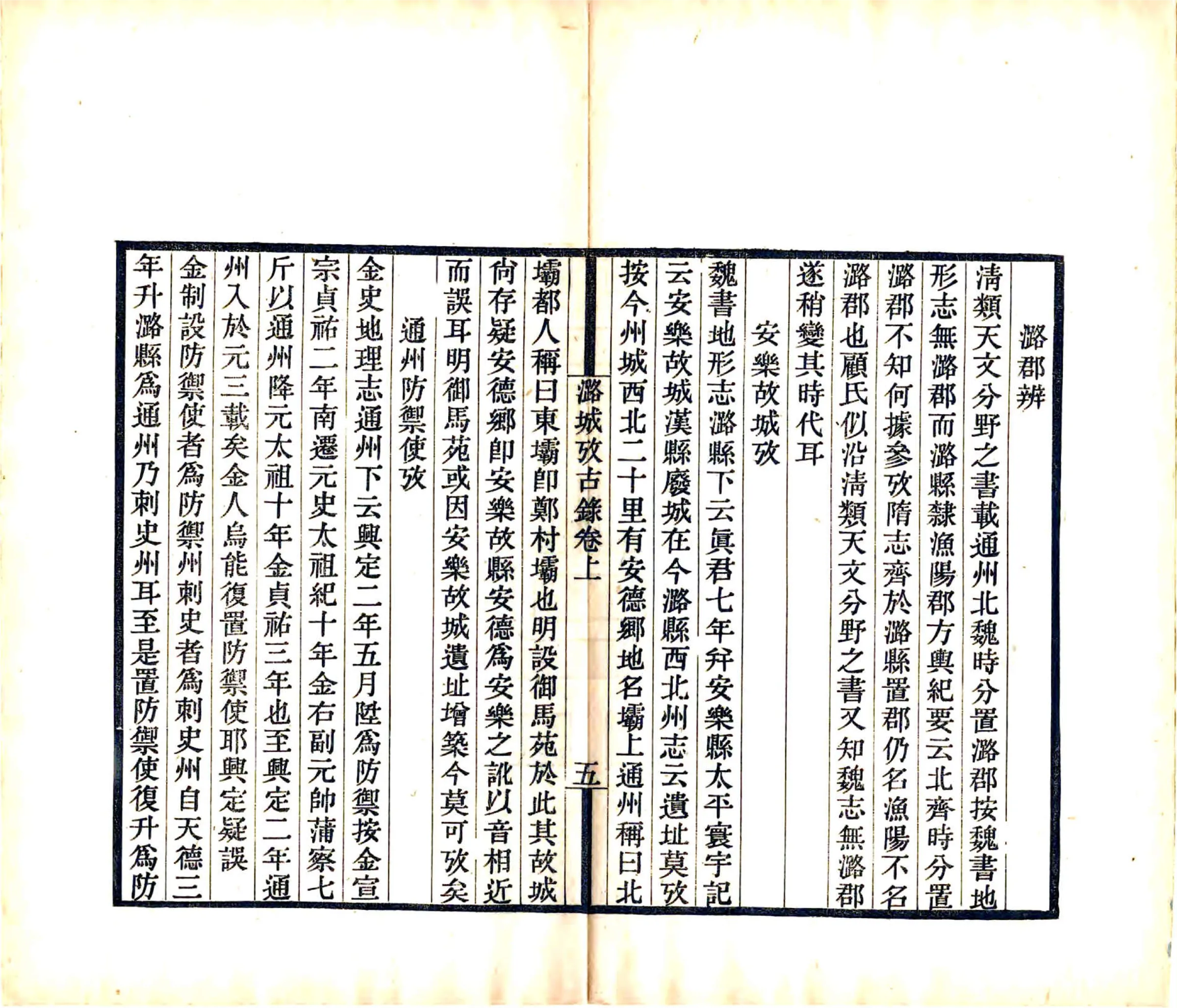潞城考古录（光绪） 在线预览第6页