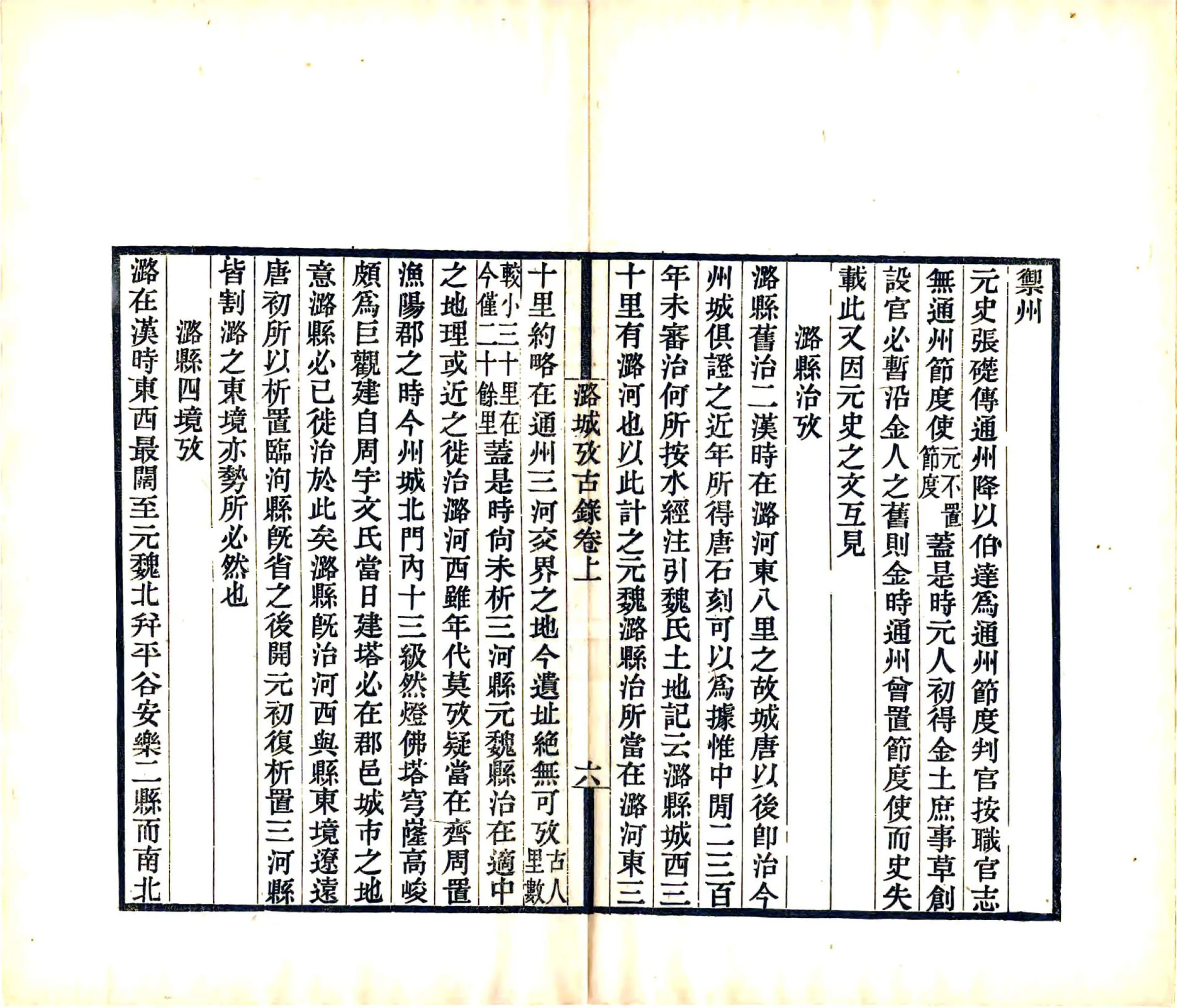 潞城考古录（光绪） 在线预览第7页