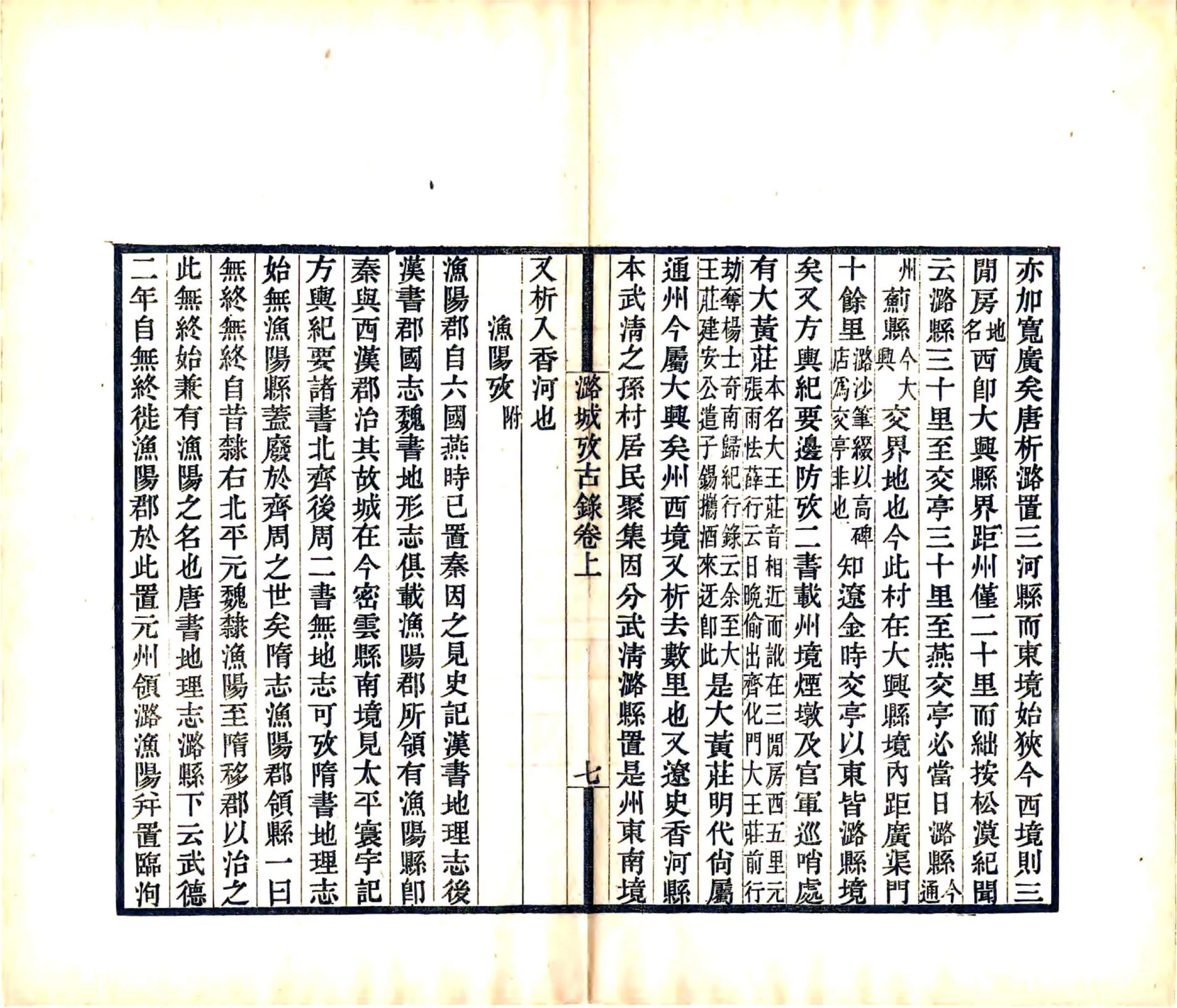 潞城考古录（光绪） 在线预览第8页