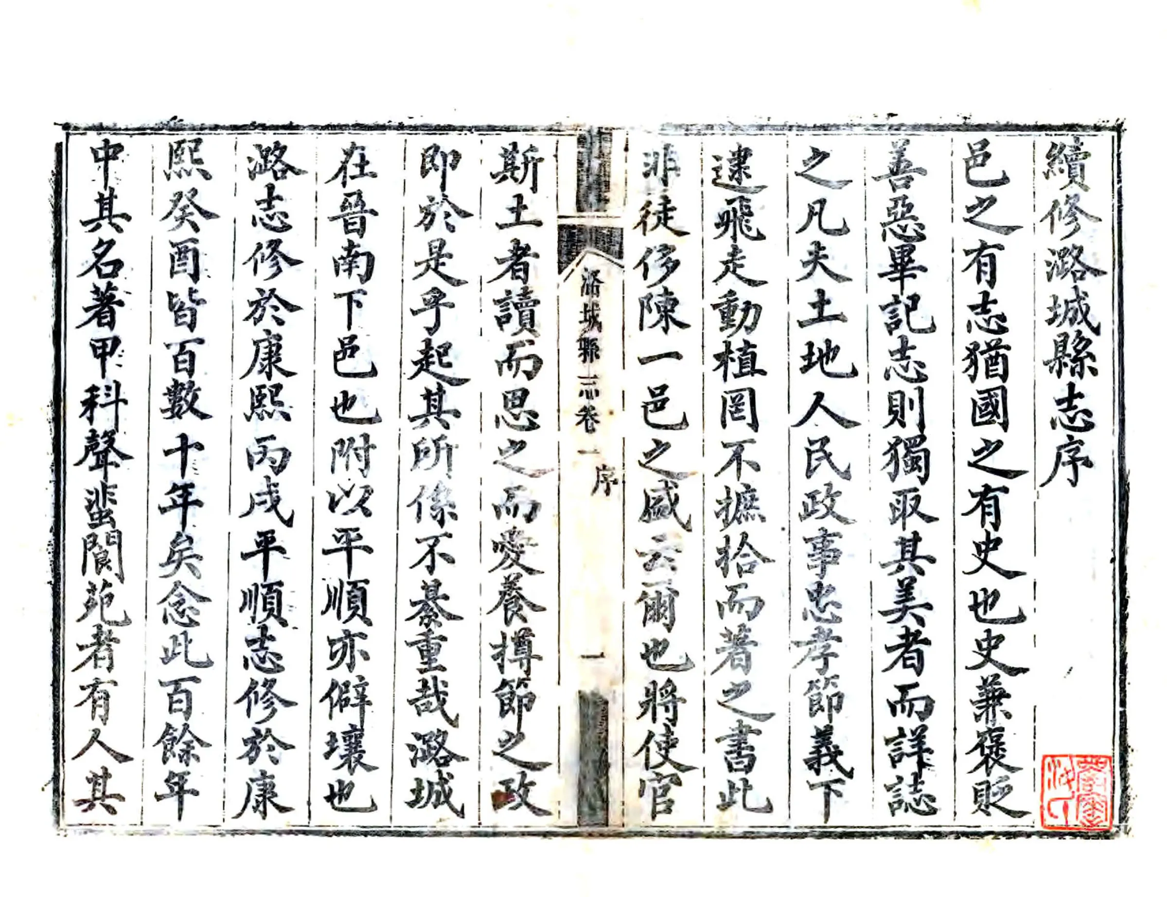 潞城县志（光绪） 在线预览第2页