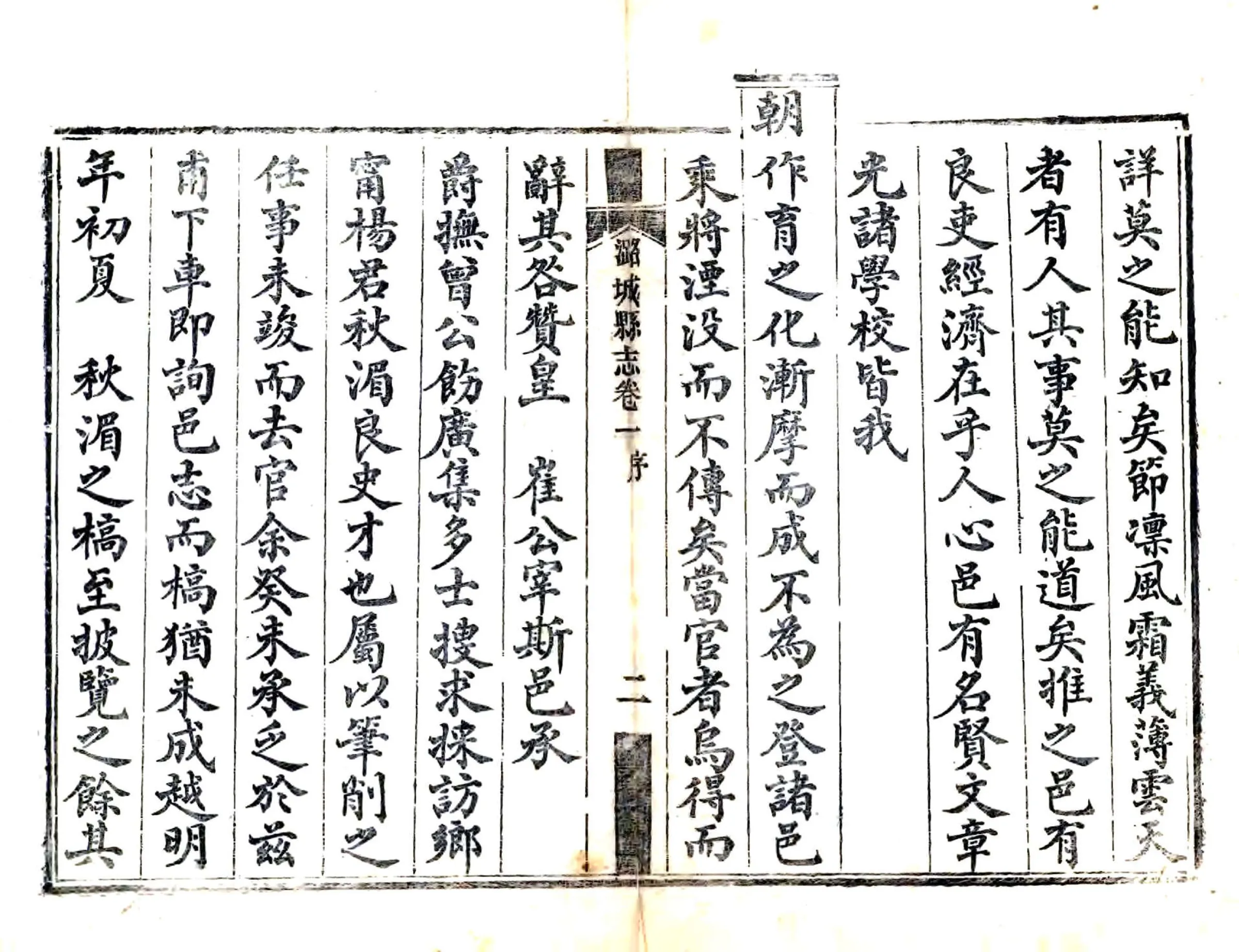 潞城县志（光绪） 在线预览第3页