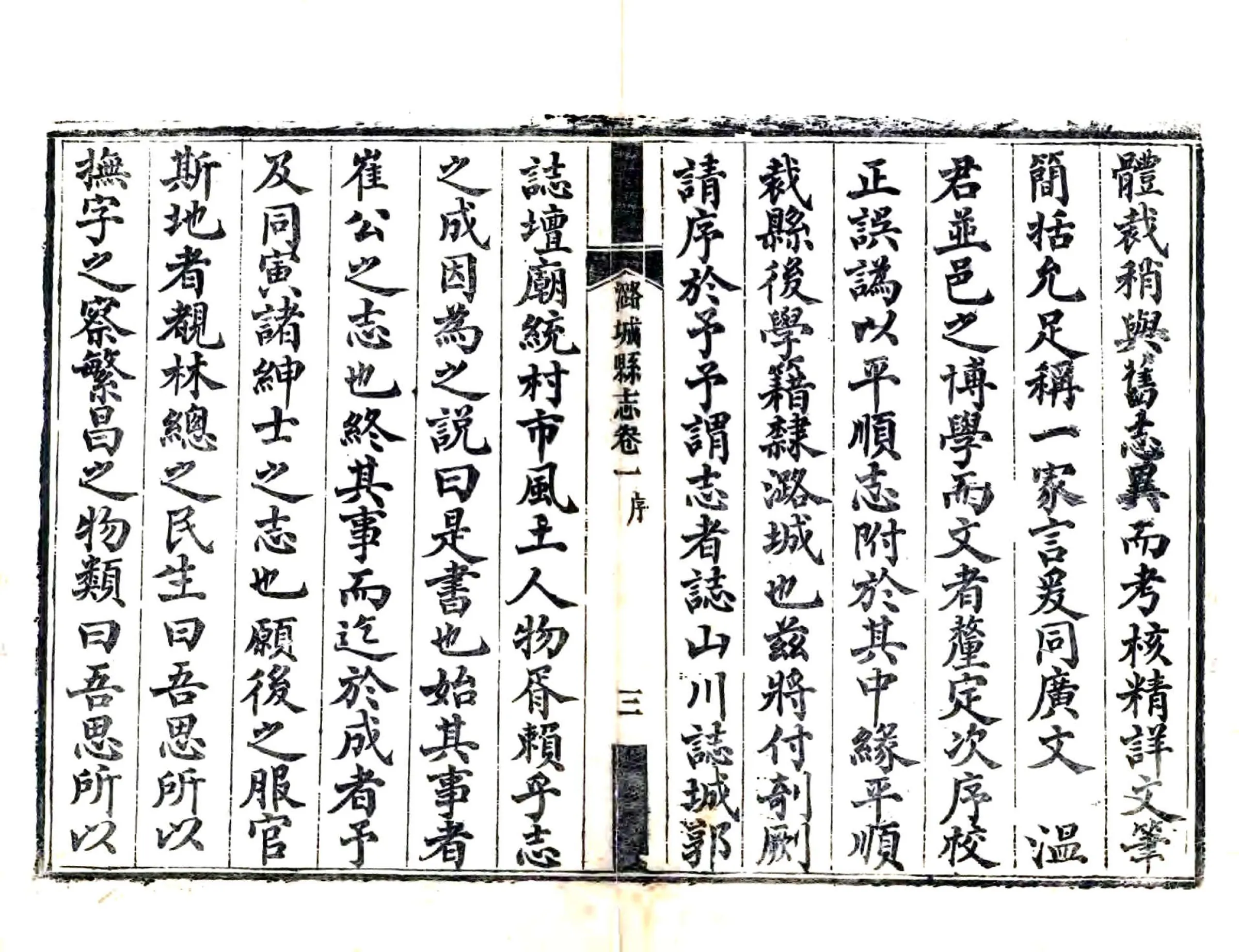 潞城县志（光绪） 在线预览第4页