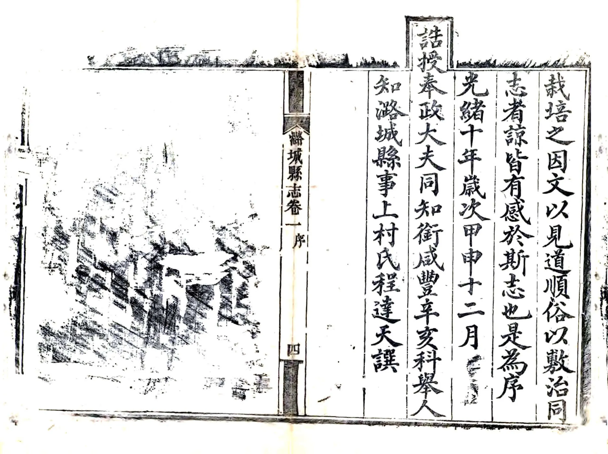 潞城县志（光绪） 在线预览第5页