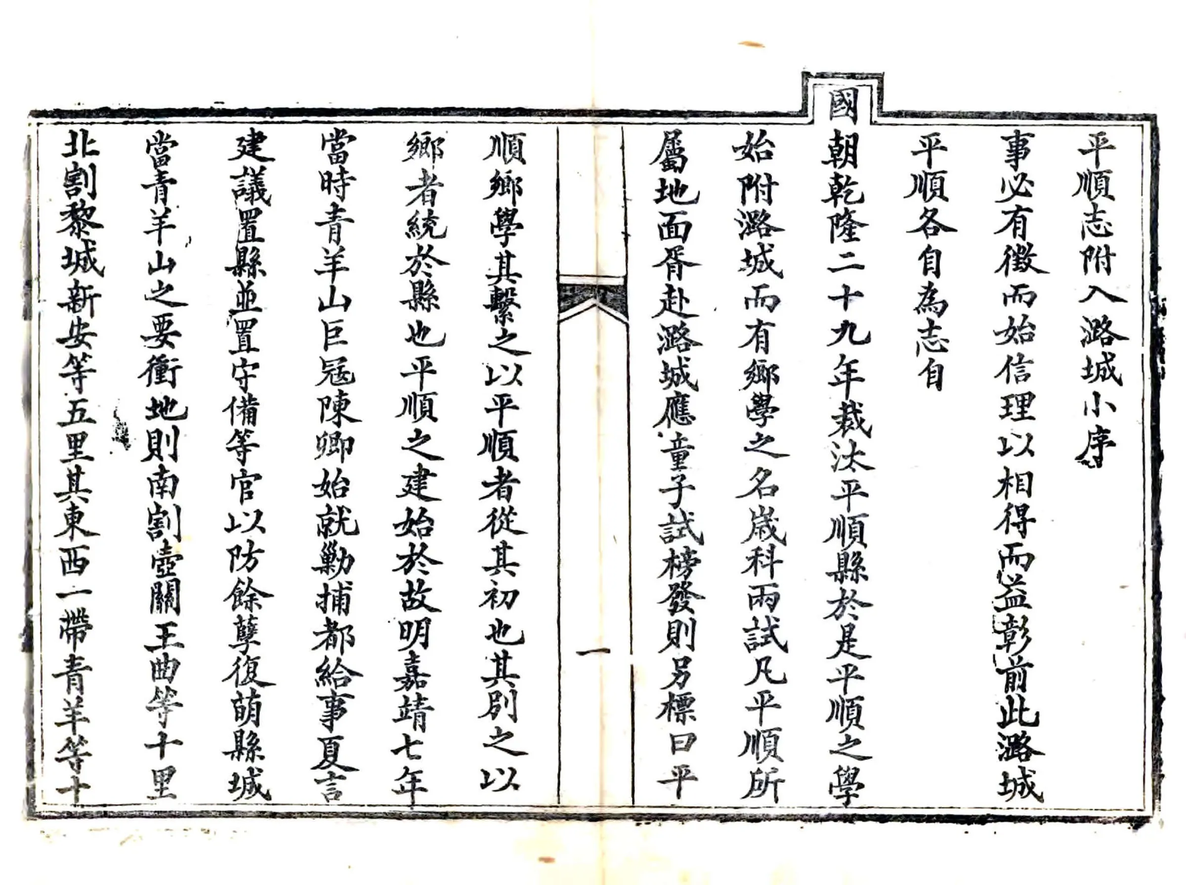潞城县志（光绪） 在线预览第6页