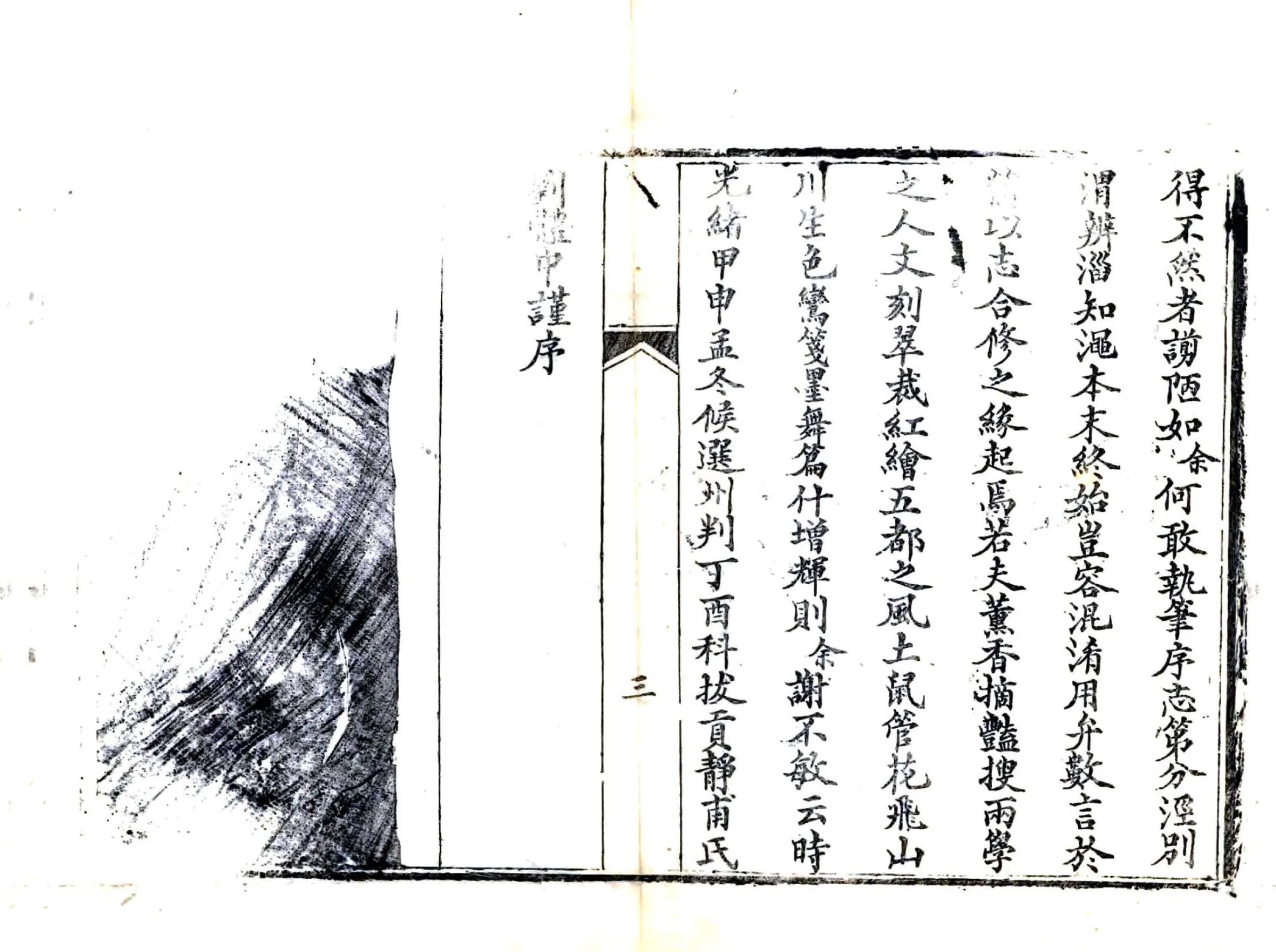 潞城县志（光绪） 在线预览第8页