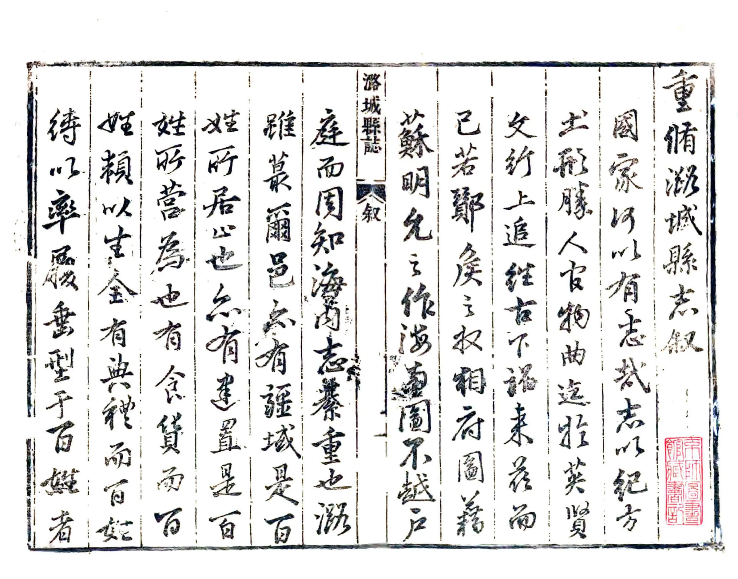 潞城县志（康熙） 在线预览第1页