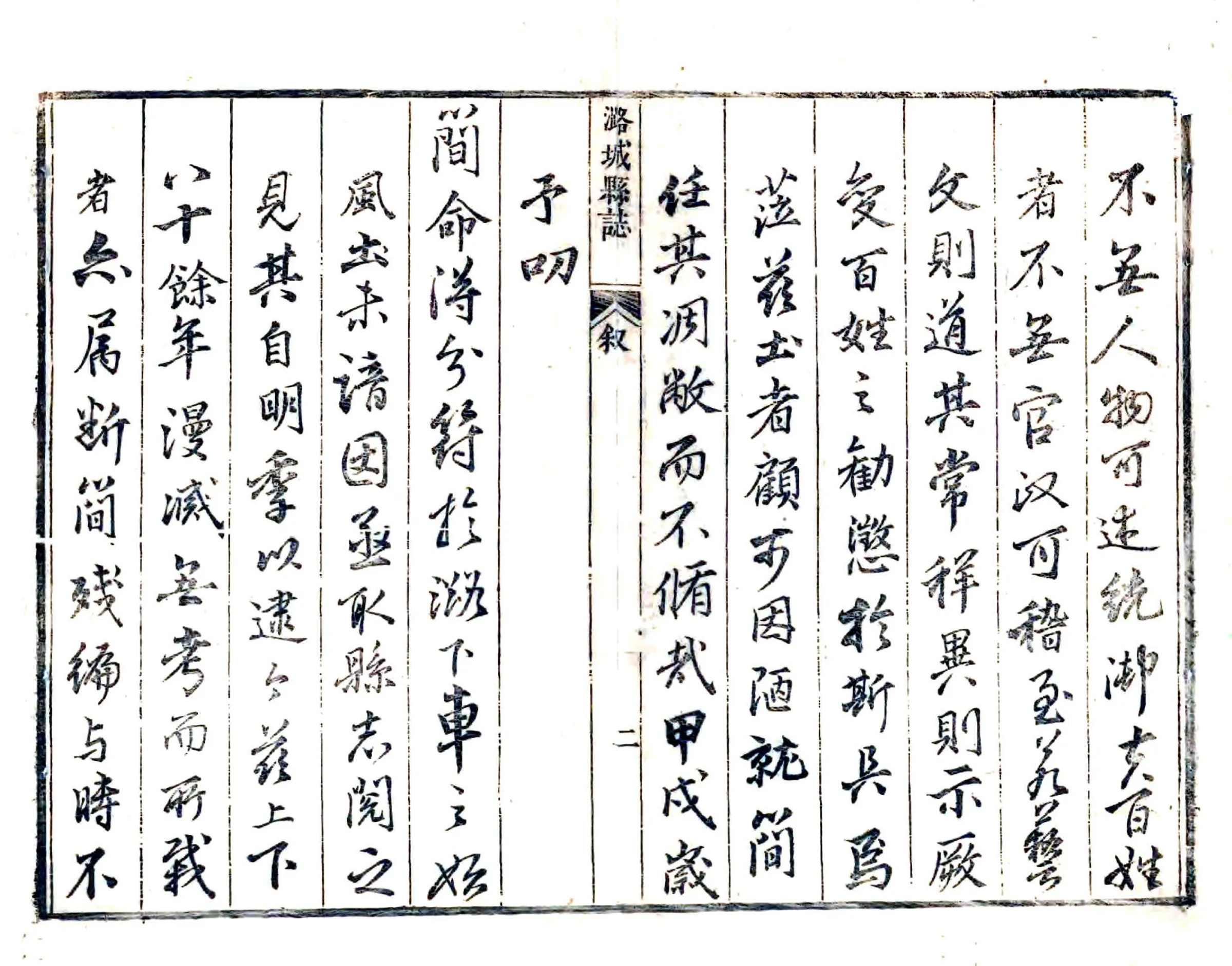 潞城县志（康熙） 在线预览第2页