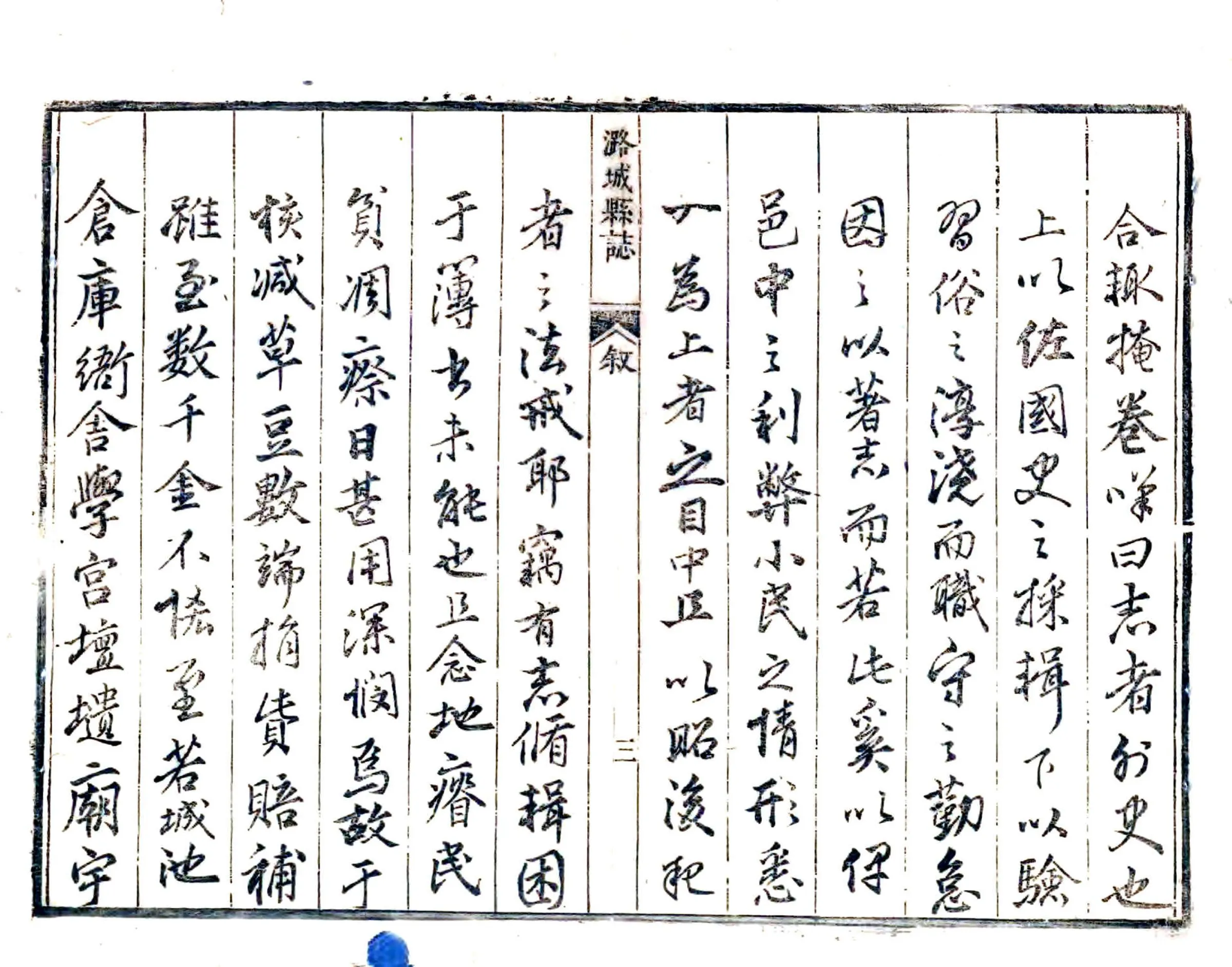 潞城县志（康熙） 在线预览第3页