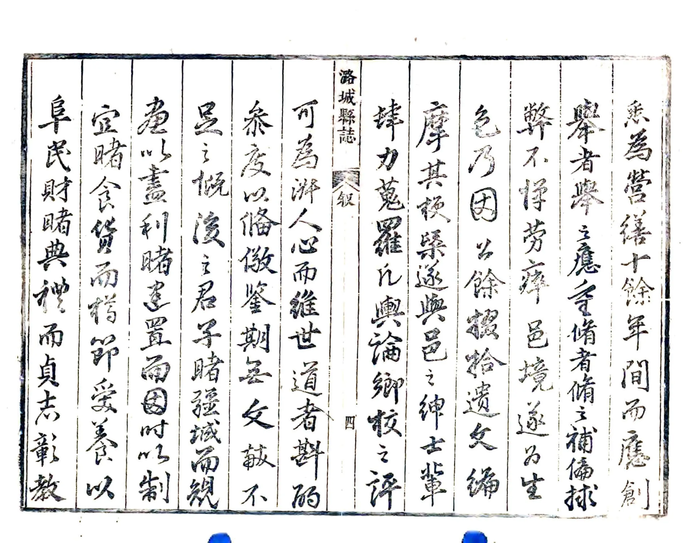 潞城县志（康熙） 在线预览第4页