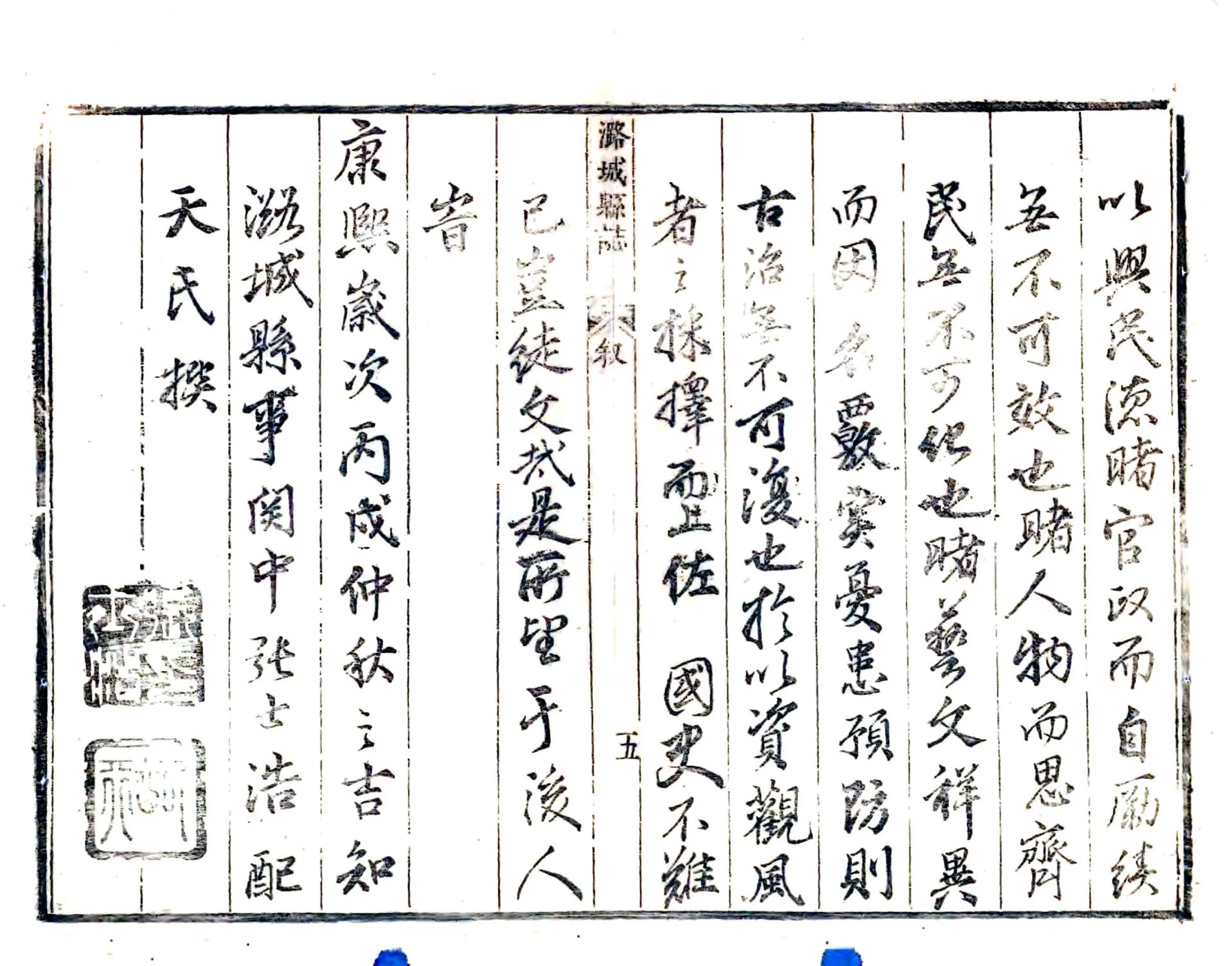 潞城县志（康熙） 在线预览第5页