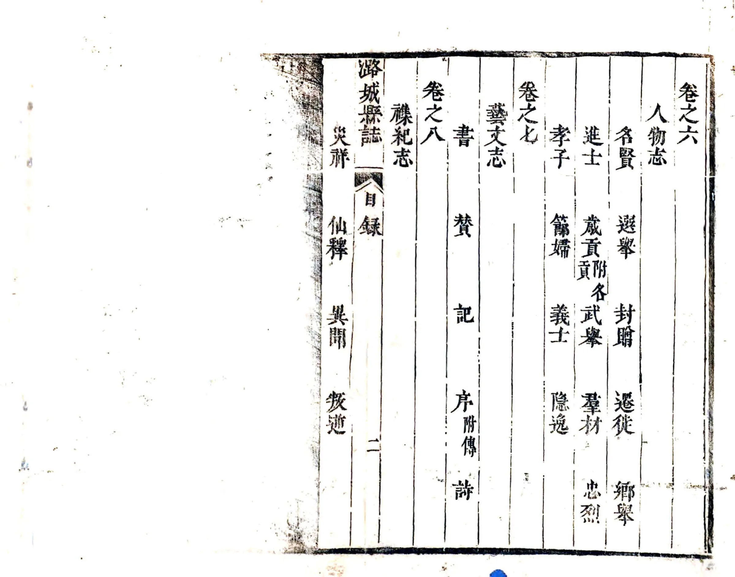潞城县志（康熙） 在线预览第7页
