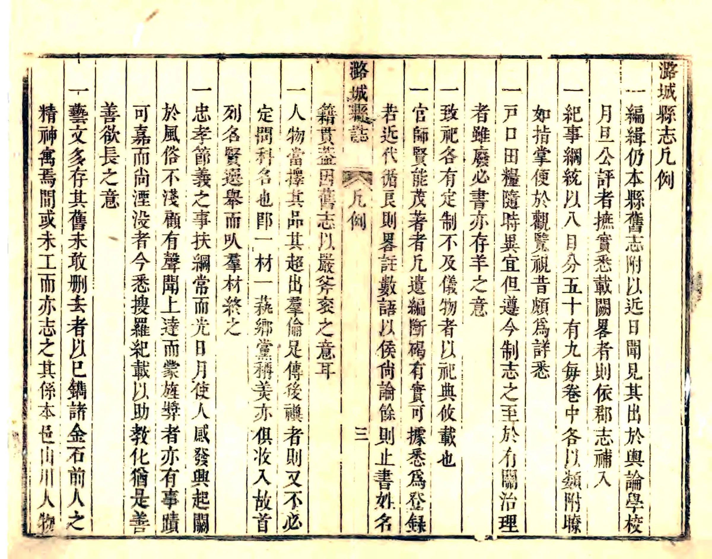潞城县志（康熙） 在线预览第8页
